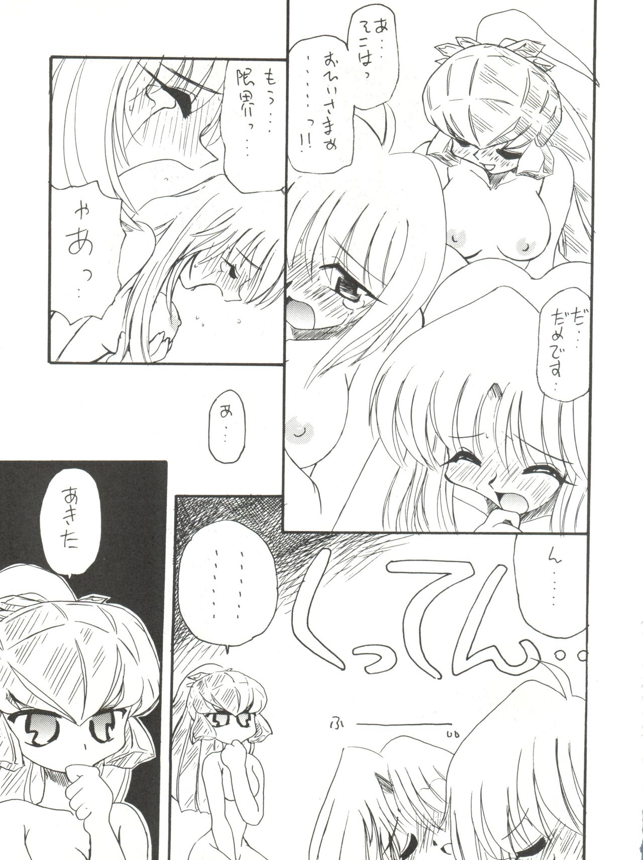 (Cレヴォ20) [楽園都市 (よろず)] 楽園都市2 (うる星やつら)