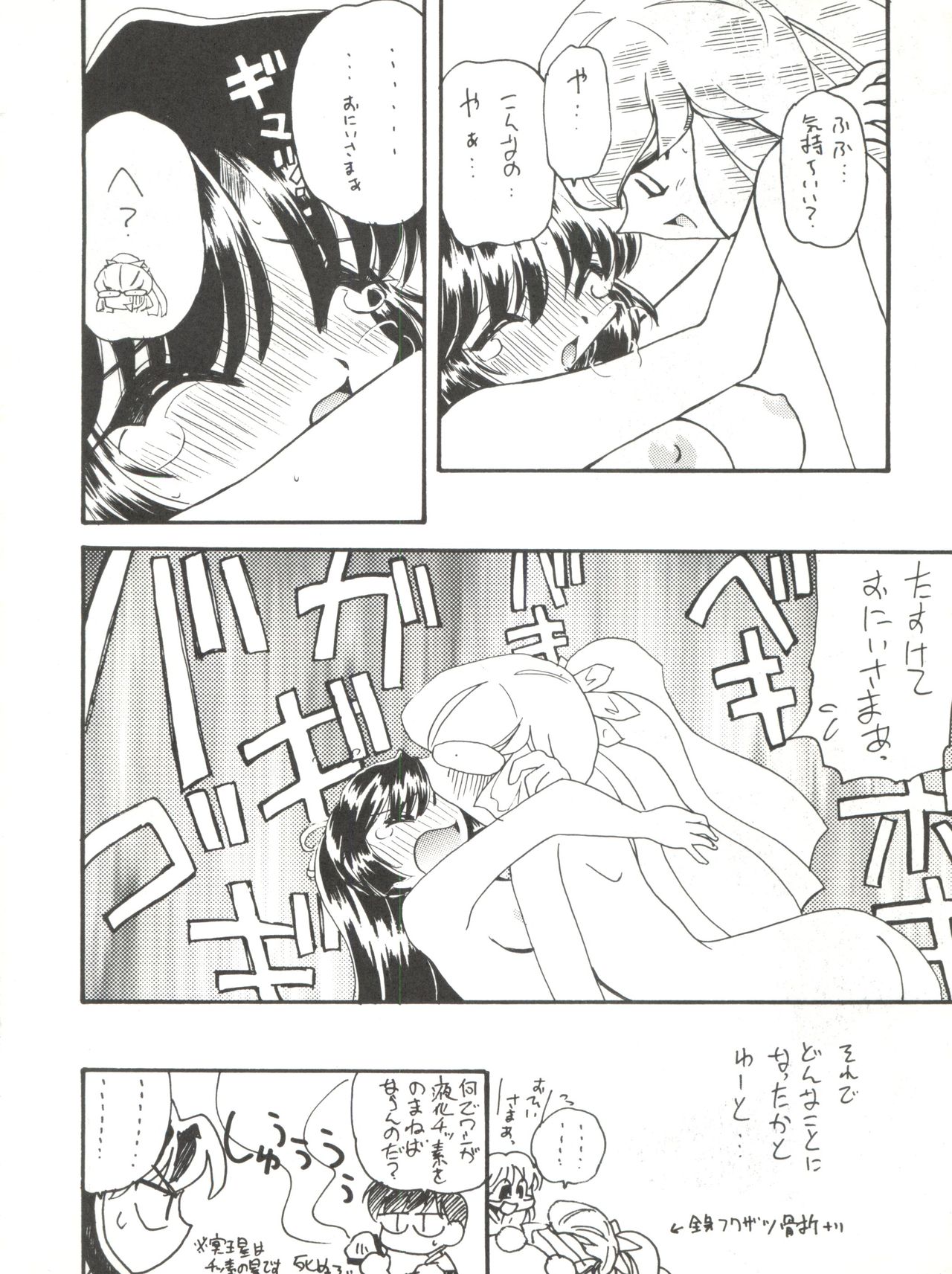 (Cレヴォ20) [楽園都市 (よろず)] 楽園都市2 (うる星やつら)