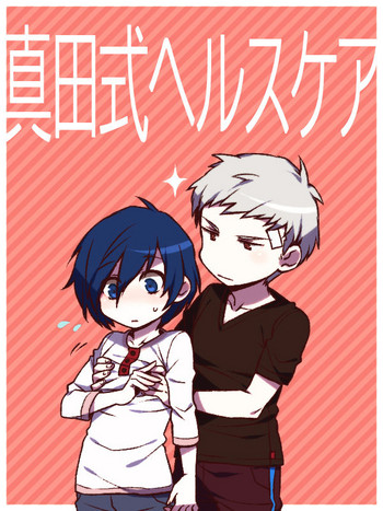 [鮨。] 真田式ヘルスケア【腐向け】 (ペルソナ3)