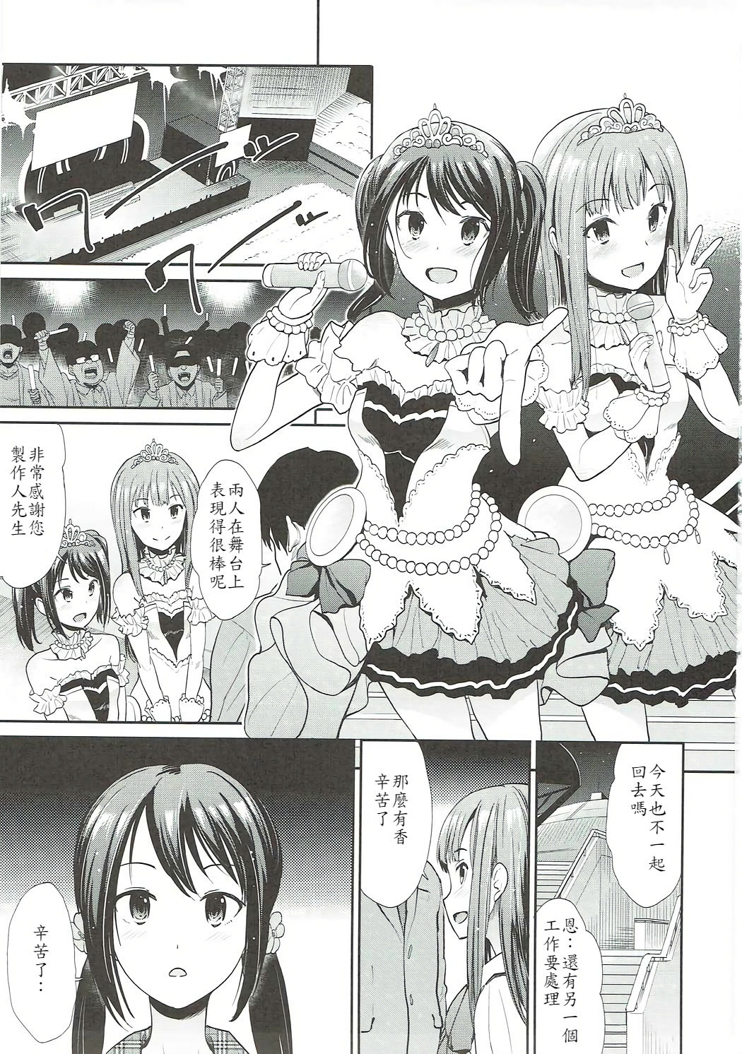 (COMIC1☆11) [たけまさ屋 (武将武)] 堕落の百合 悦楽の園 (アイドルマスターシンデレラガールズ) [中国翻訳]