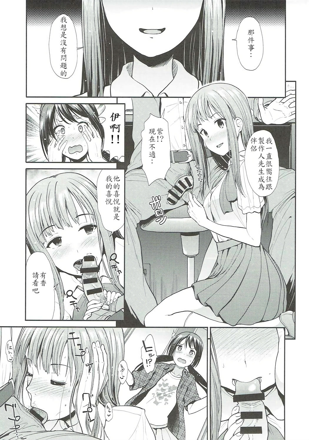 (COMIC1☆11) [たけまさ屋 (武将武)] 堕落の百合 悦楽の園 (アイドルマスターシンデレラガールズ) [中国翻訳]