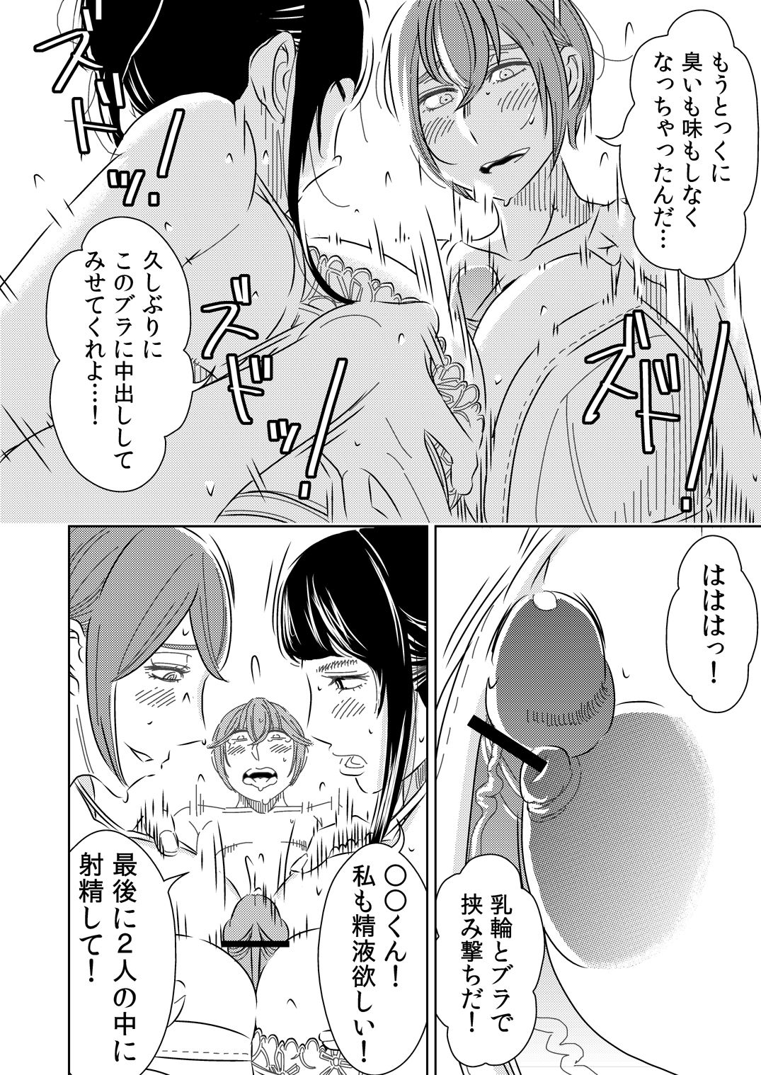 [男の子と女の子 (ササキ サキ)] 憧れの先輩に ～僕のおねえちゃん！～