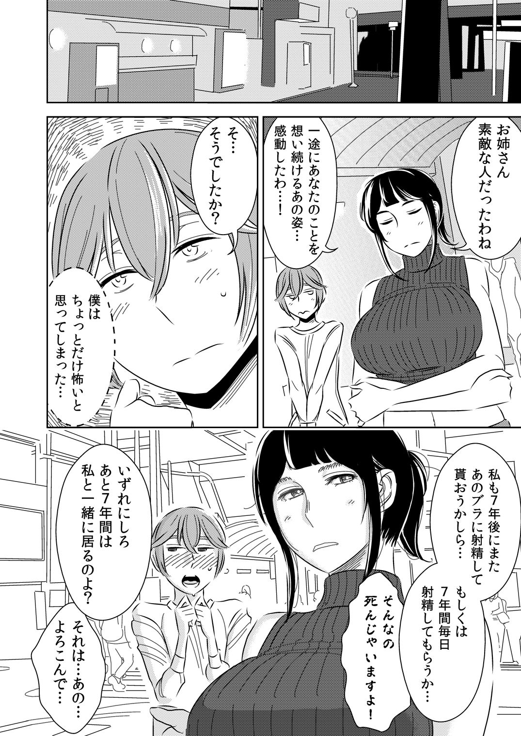 [男の子と女の子 (ササキ サキ)] 憧れの先輩に ～僕のおねえちゃん！～