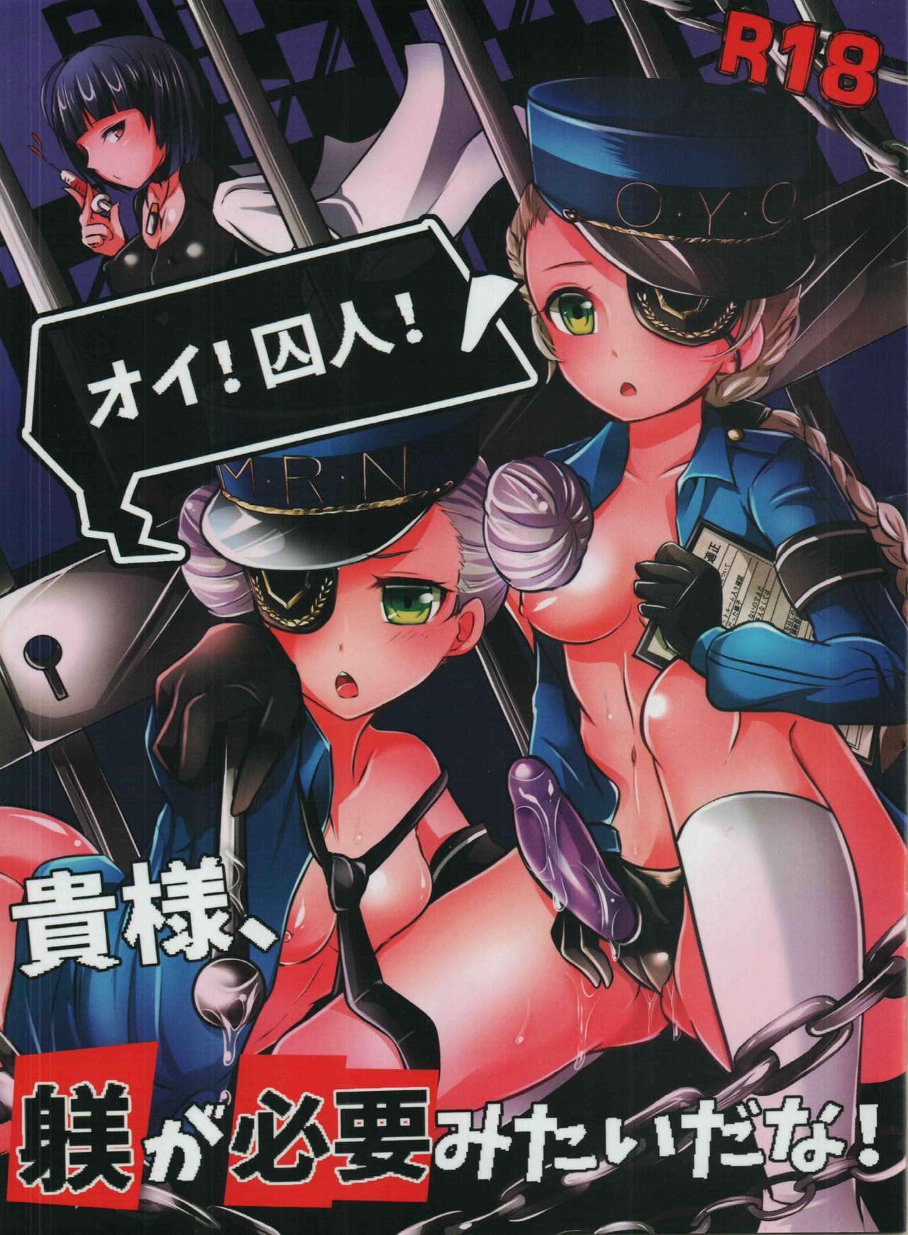 (C91) [まるちぃず (るんるん)] オイ!囚人!貴様、躾が必要みたいだな! (ペルソナ5) [中国翻訳]