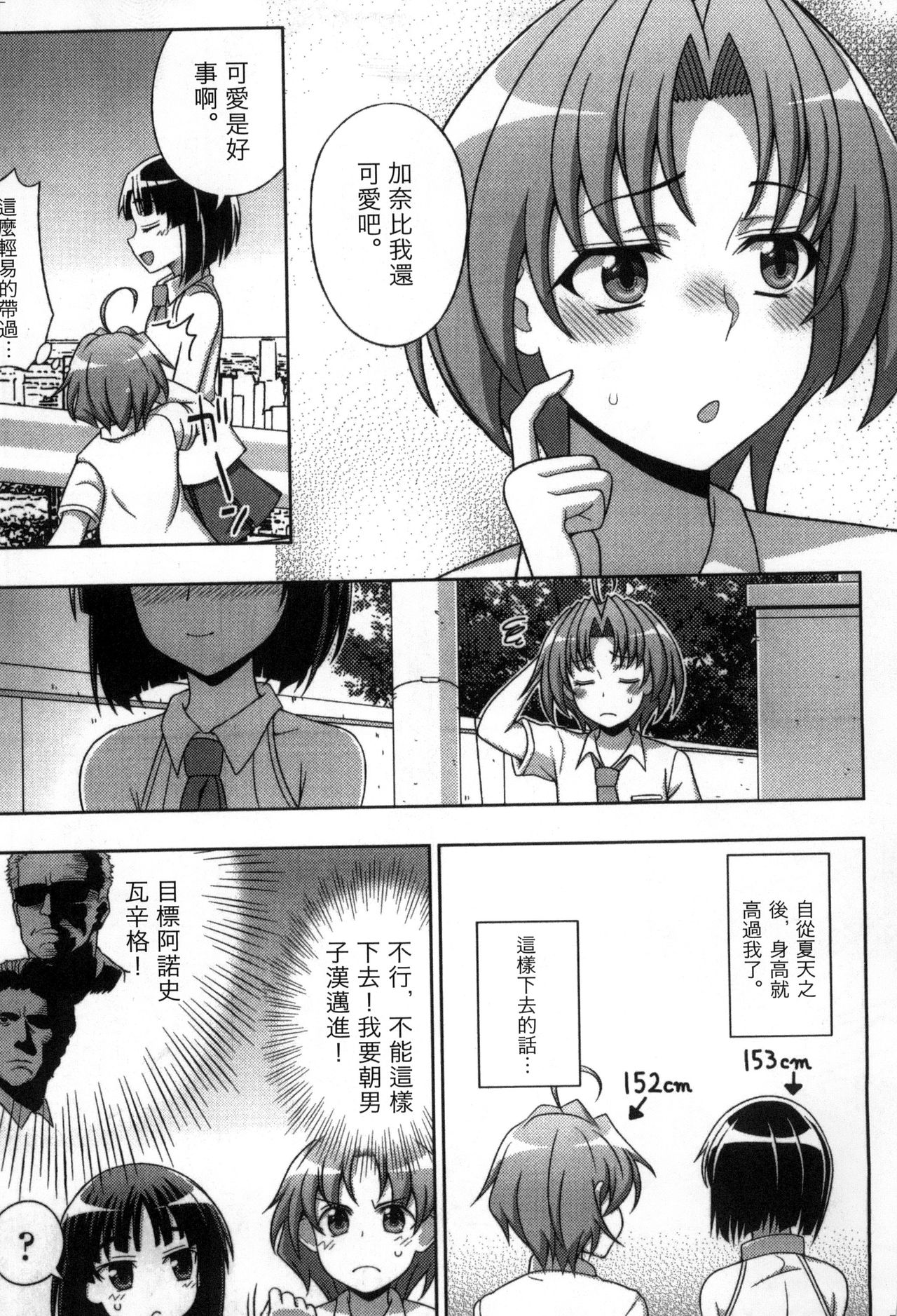 [chaccu, コトキケイ] マヴカレ魔法少女! Change of Heart [中国翻訳]