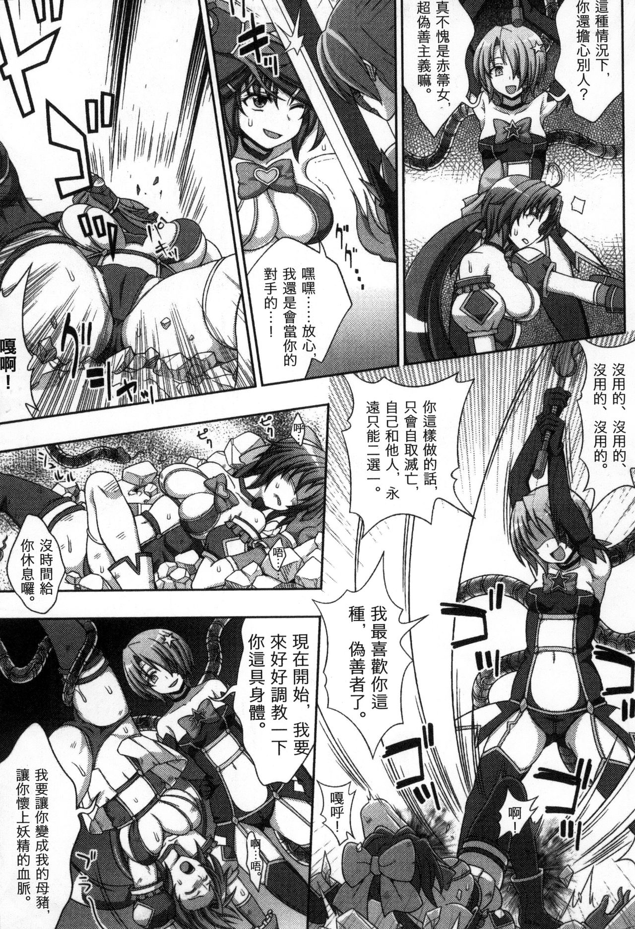 [chaccu, コトキケイ] マヴカレ魔法少女! Change of Heart [中国翻訳]