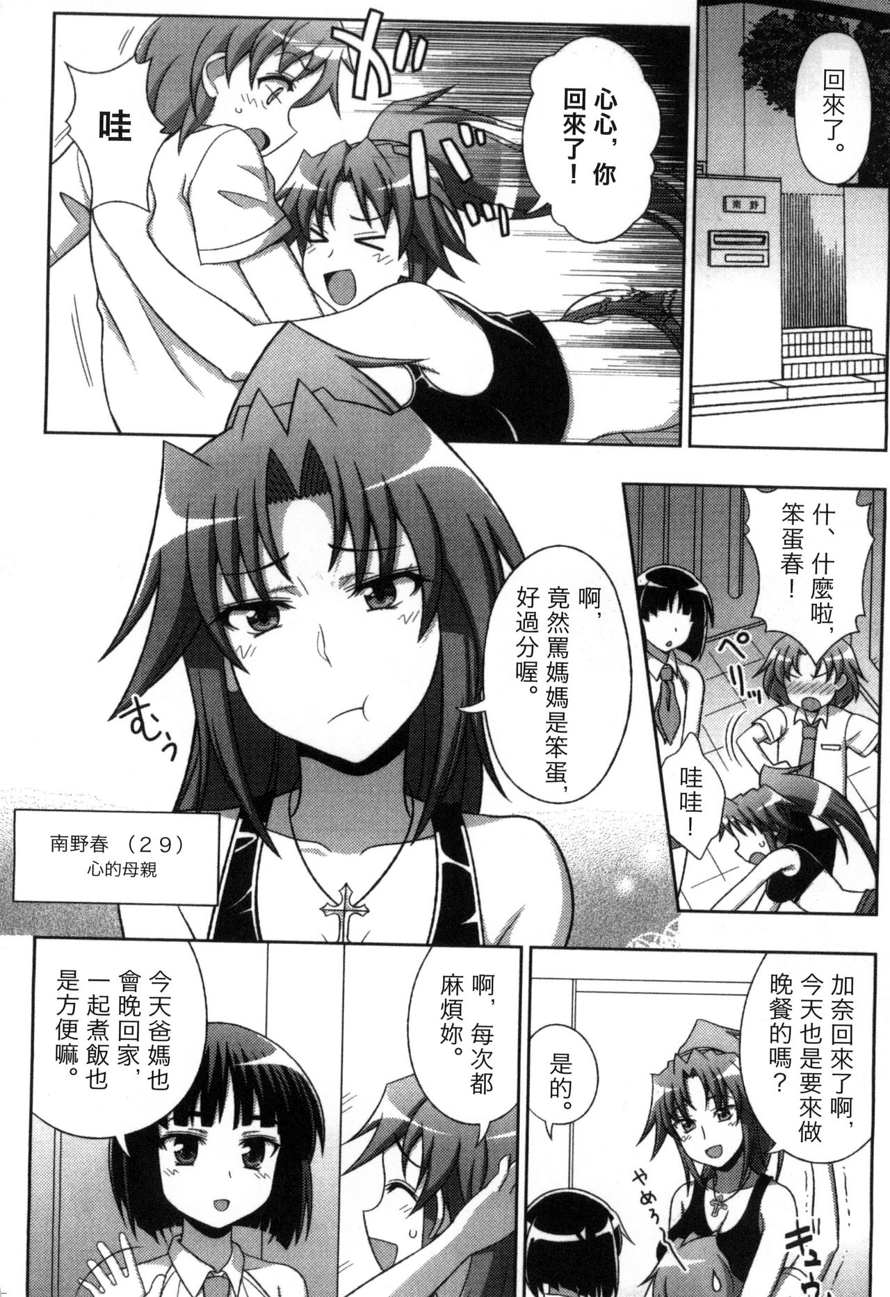 [chaccu, コトキケイ] マヴカレ魔法少女! Change of Heart [中国翻訳]