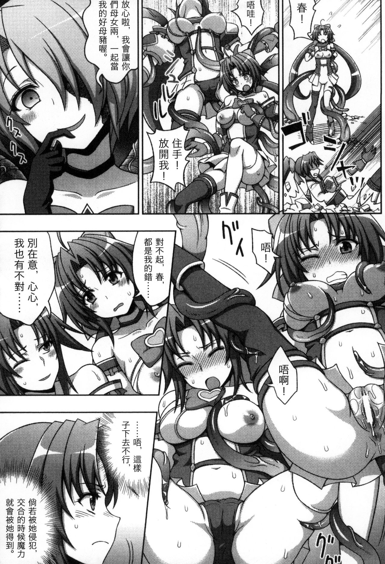 [chaccu, コトキケイ] マヴカレ魔法少女! Change of Heart [中国翻訳]