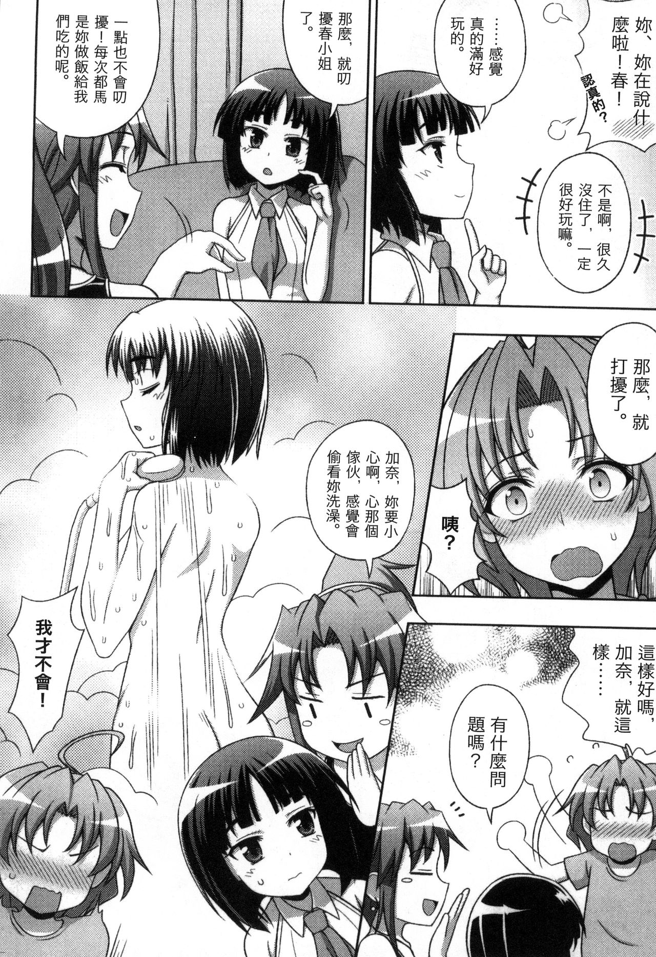 [chaccu, コトキケイ] マヴカレ魔法少女! Change of Heart [中国翻訳]