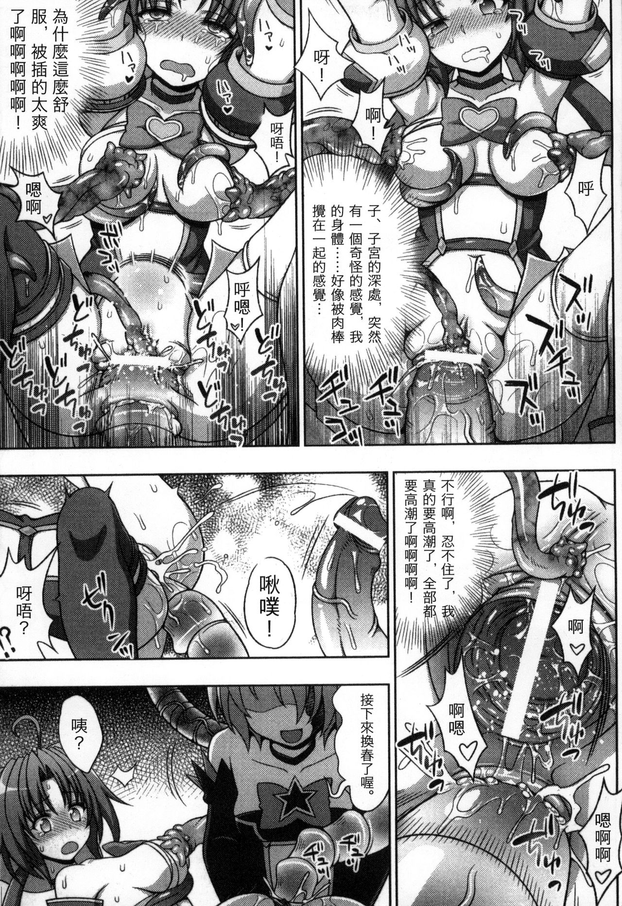 [chaccu, コトキケイ] マヴカレ魔法少女! Change of Heart [中国翻訳]