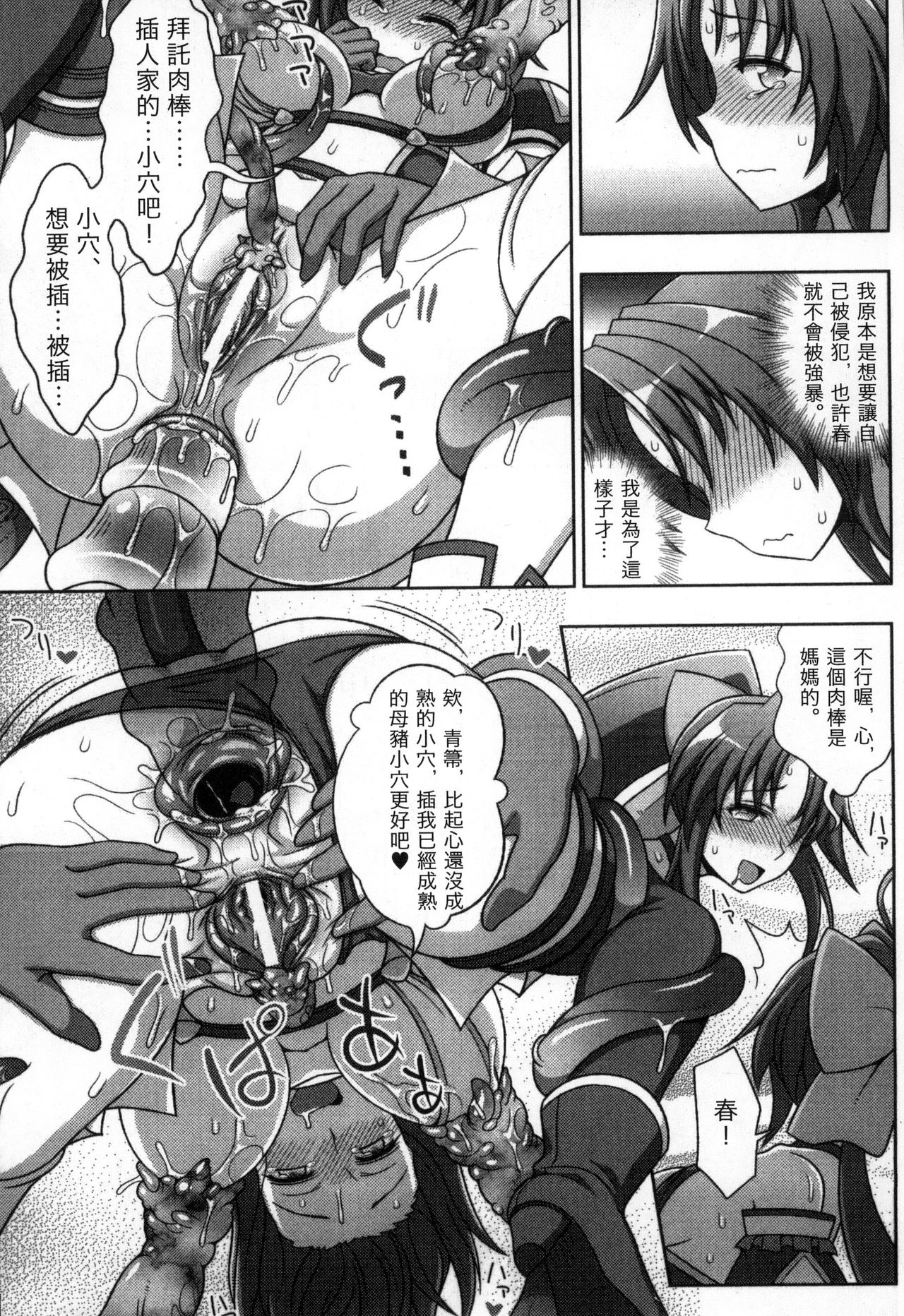 [chaccu, コトキケイ] マヴカレ魔法少女! Change of Heart [中国翻訳]