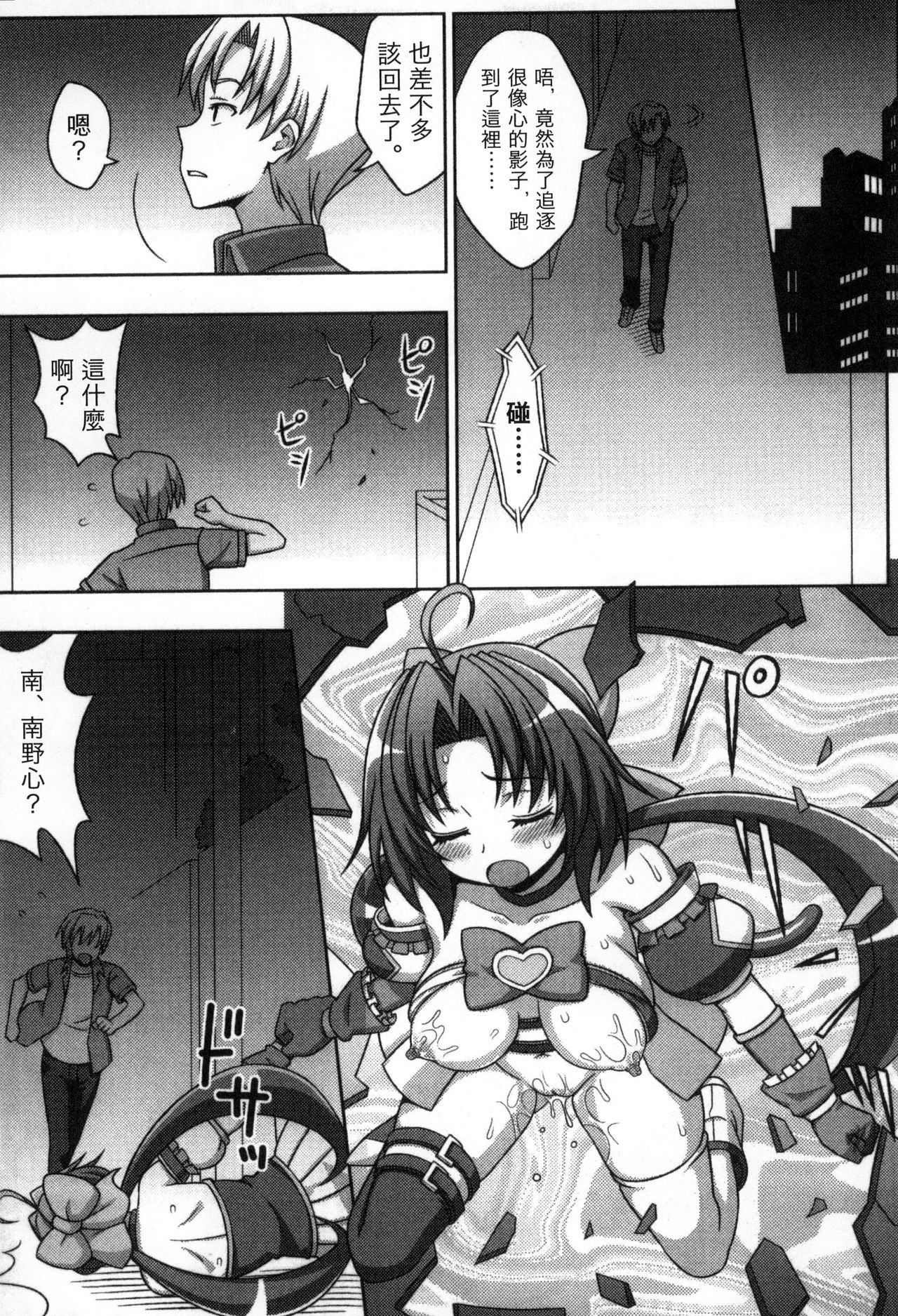 [chaccu, コトキケイ] マヴカレ魔法少女! Change of Heart [中国翻訳]