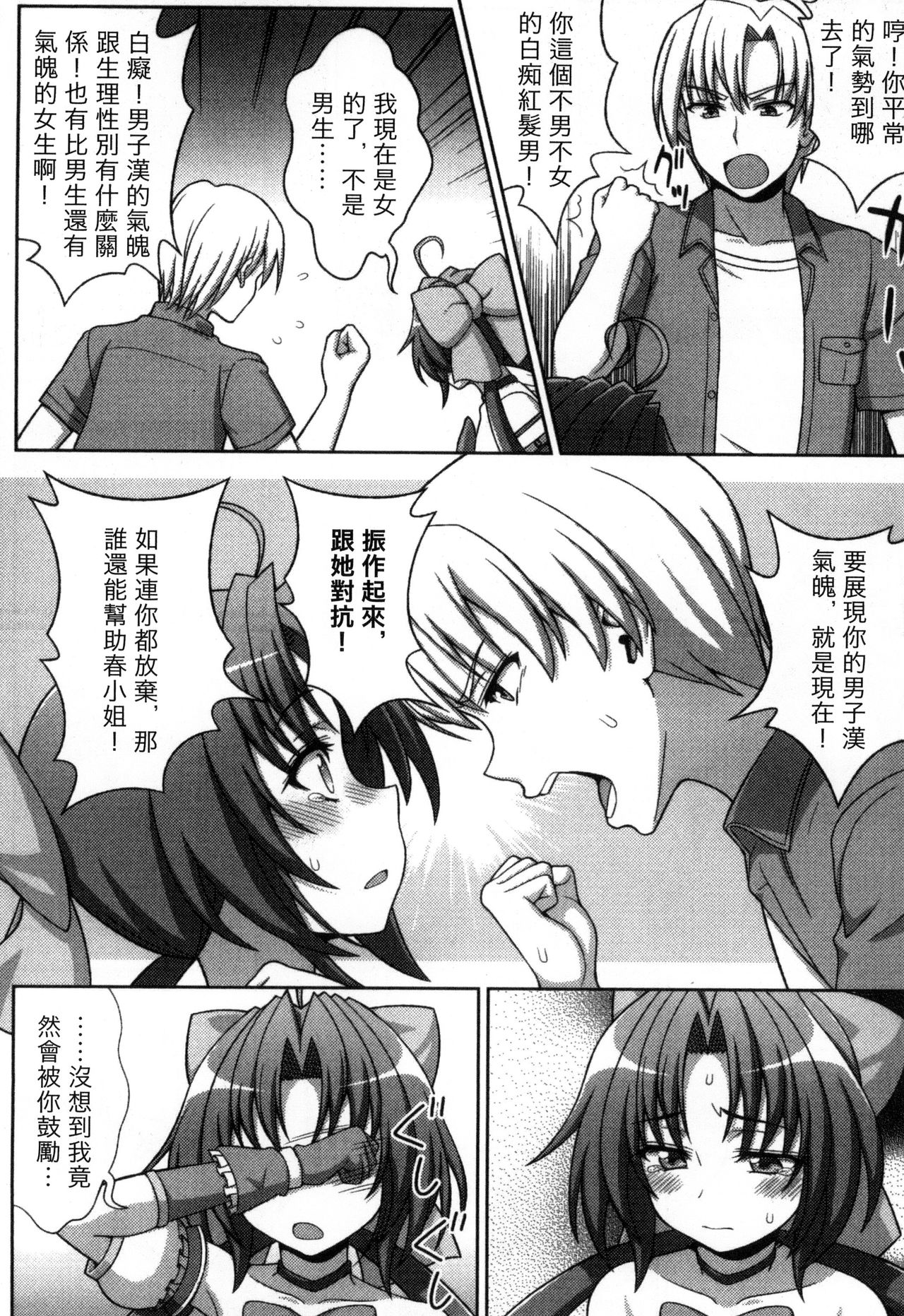 [chaccu, コトキケイ] マヴカレ魔法少女! Change of Heart [中国翻訳]