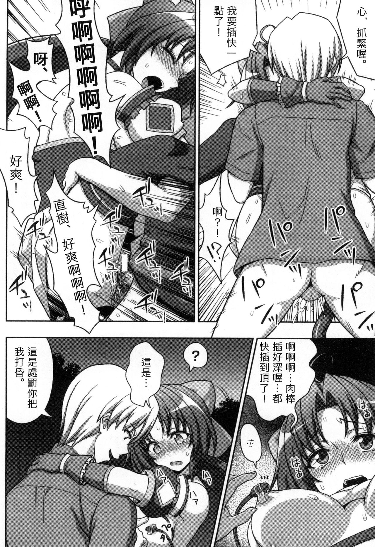 [chaccu, コトキケイ] マヴカレ魔法少女! Change of Heart [中国翻訳]