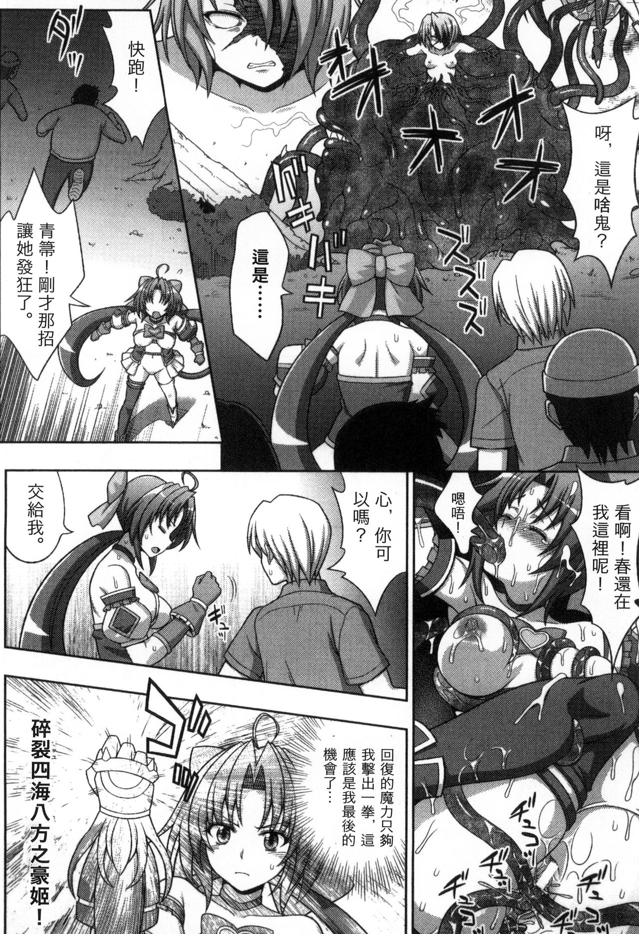 [chaccu, コトキケイ] マヴカレ魔法少女! Change of Heart [中国翻訳]