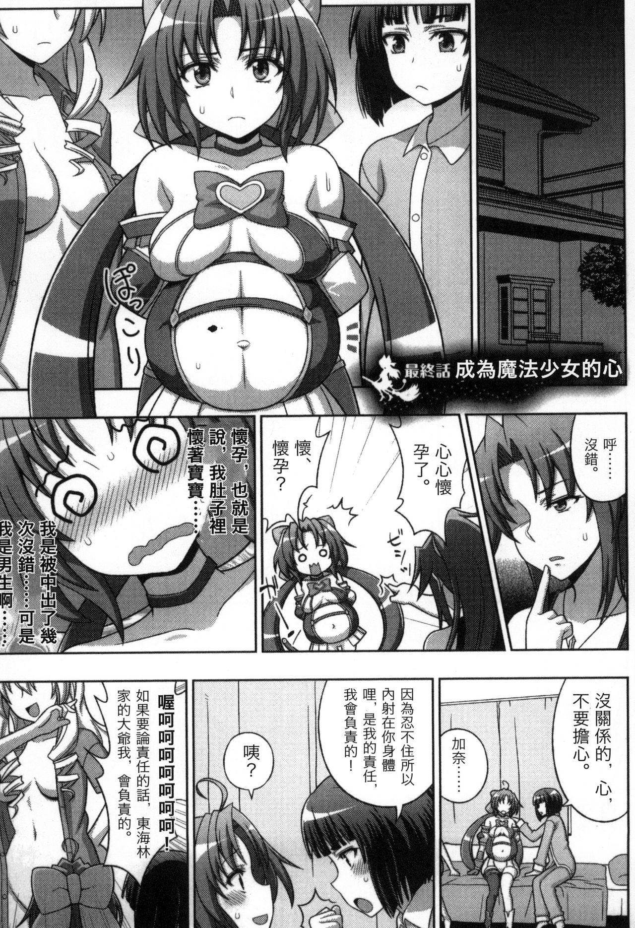 [chaccu, コトキケイ] マヴカレ魔法少女! Change of Heart [中国翻訳]