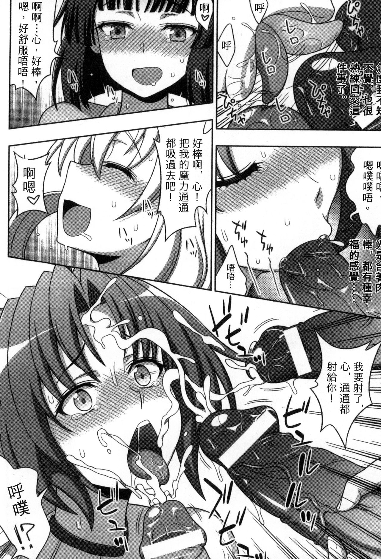 [chaccu, コトキケイ] マヴカレ魔法少女! Change of Heart [中国翻訳]