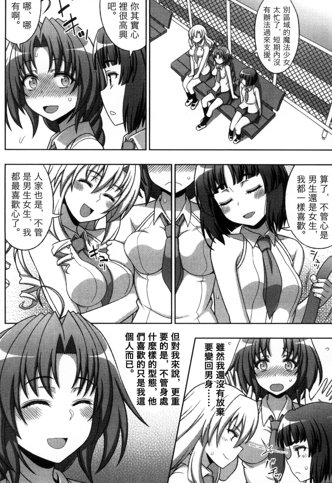 [chaccu, コトキケイ] マヴカレ魔法少女! Change of Heart [中国翻訳]