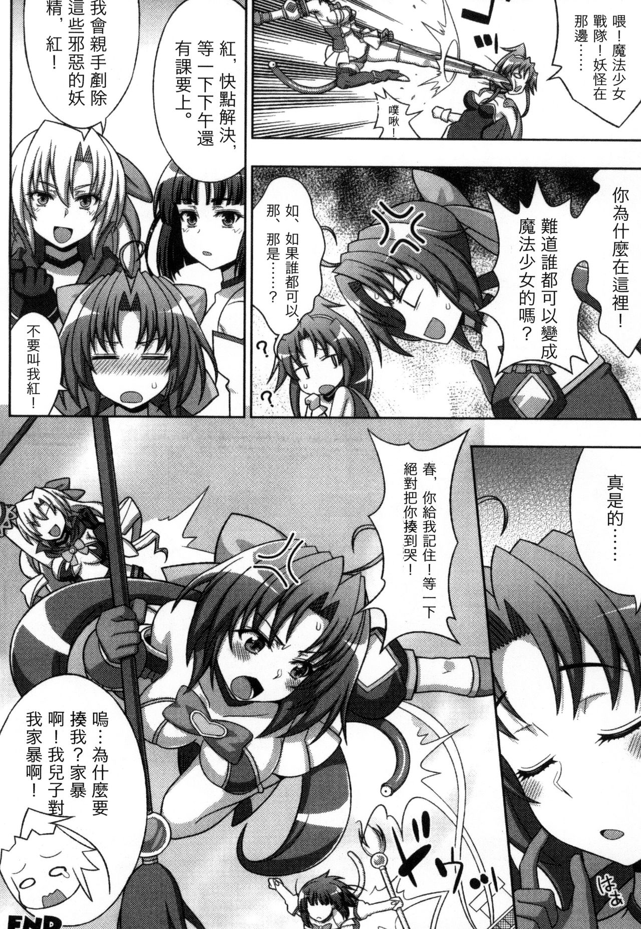 [chaccu, コトキケイ] マヴカレ魔法少女! Change of Heart [中国翻訳]