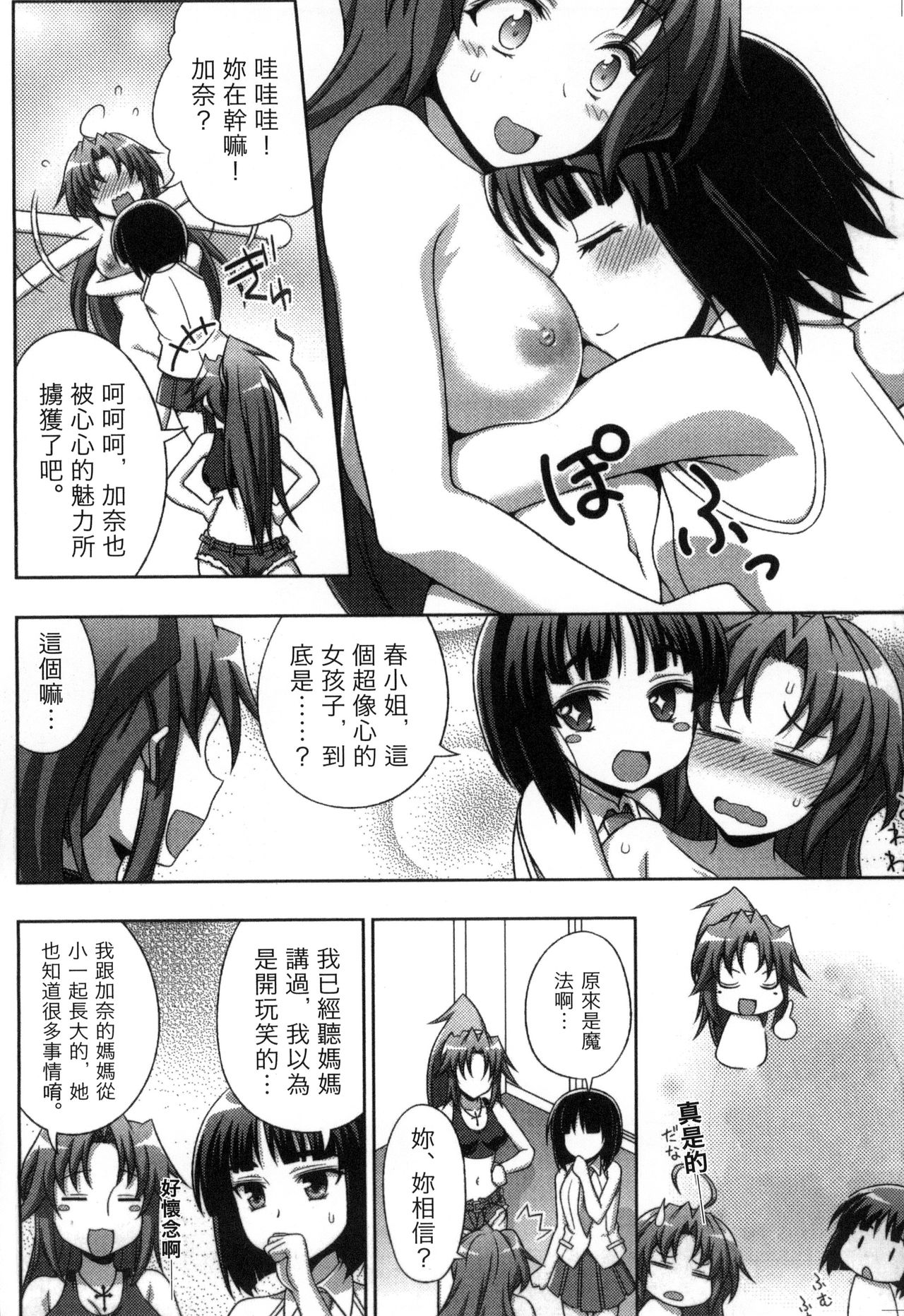 [chaccu, コトキケイ] マヴカレ魔法少女! Change of Heart [中国翻訳]