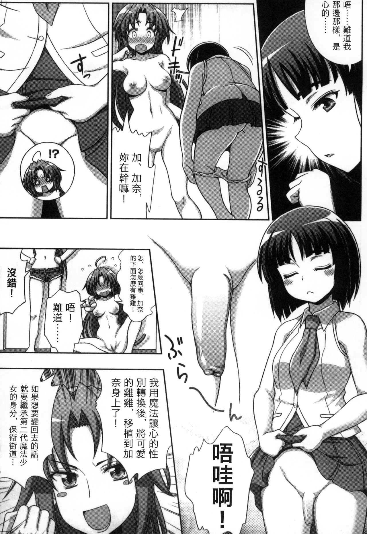 [chaccu, コトキケイ] マヴカレ魔法少女! Change of Heart [中国翻訳]