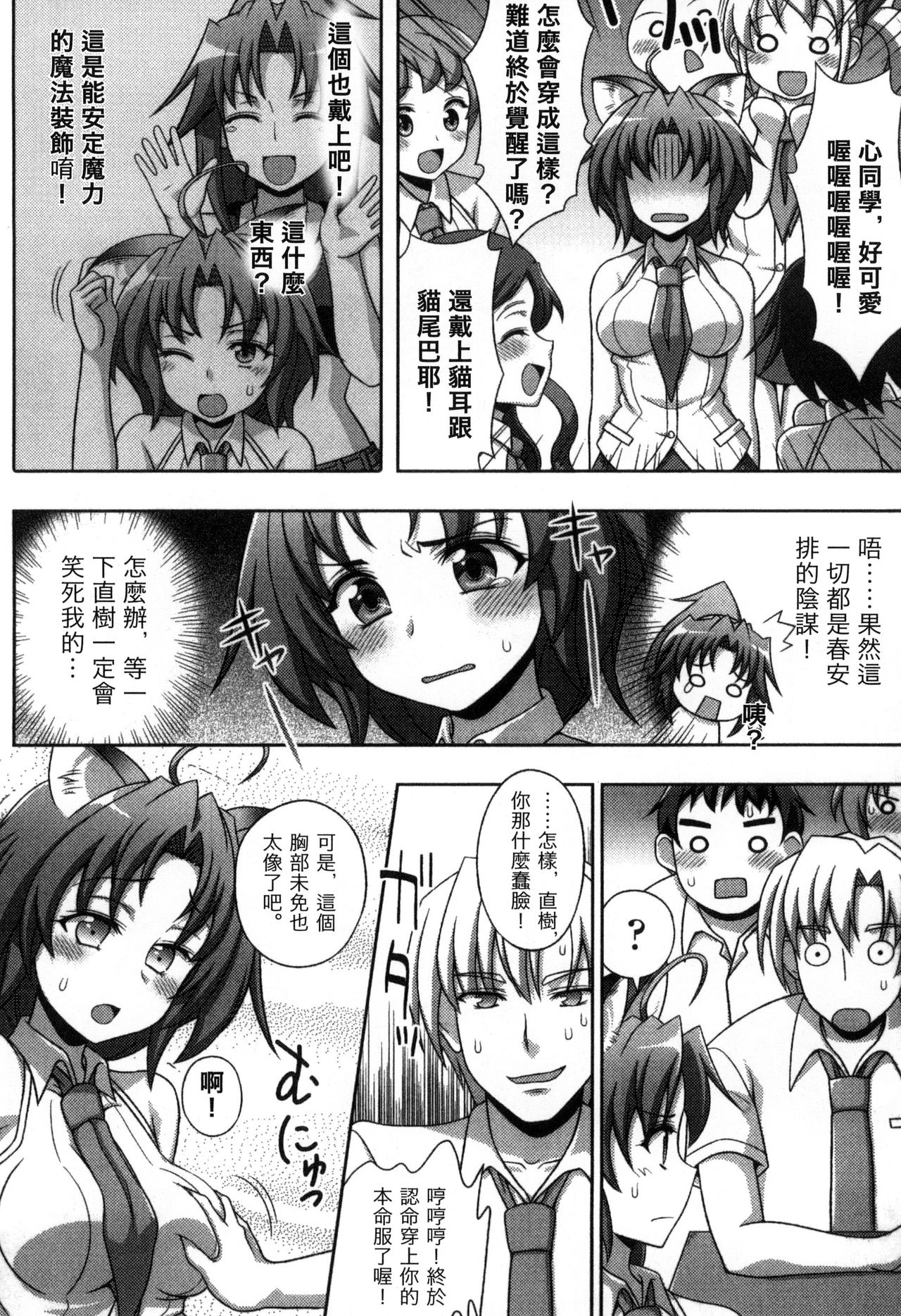 [chaccu, コトキケイ] マヴカレ魔法少女! Change of Heart [中国翻訳]