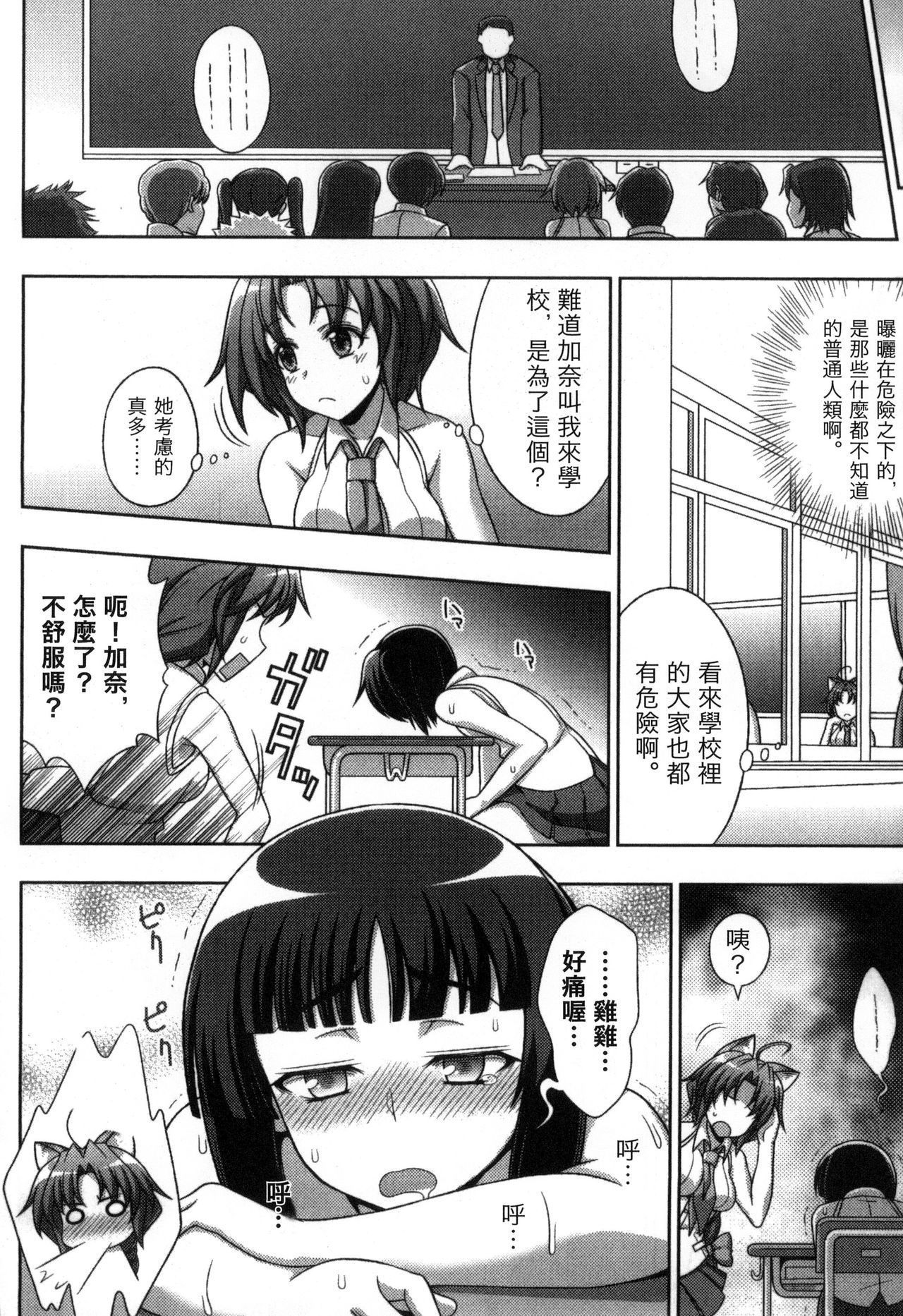 [chaccu, コトキケイ] マヴカレ魔法少女! Change of Heart [中国翻訳]