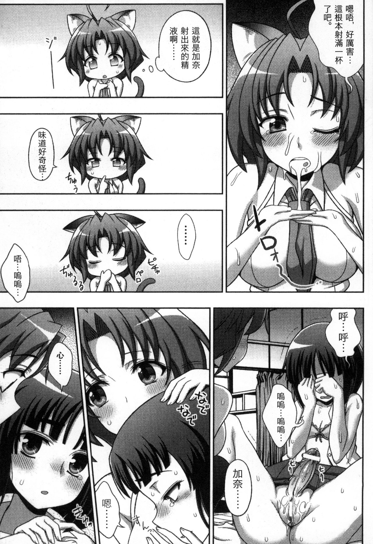 [chaccu, コトキケイ] マヴカレ魔法少女! Change of Heart [中国翻訳]