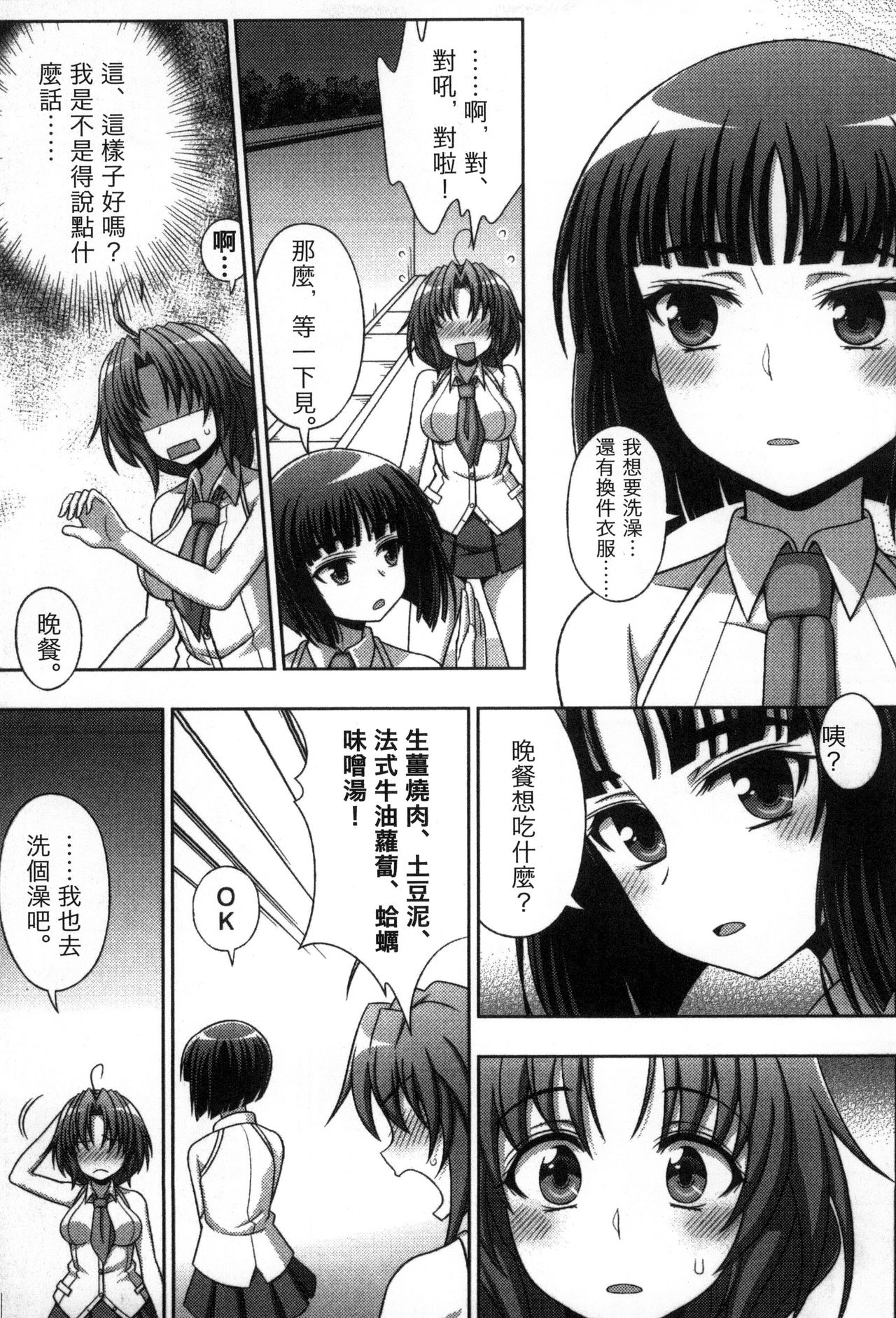 [chaccu, コトキケイ] マヴカレ魔法少女! Change of Heart [中国翻訳]