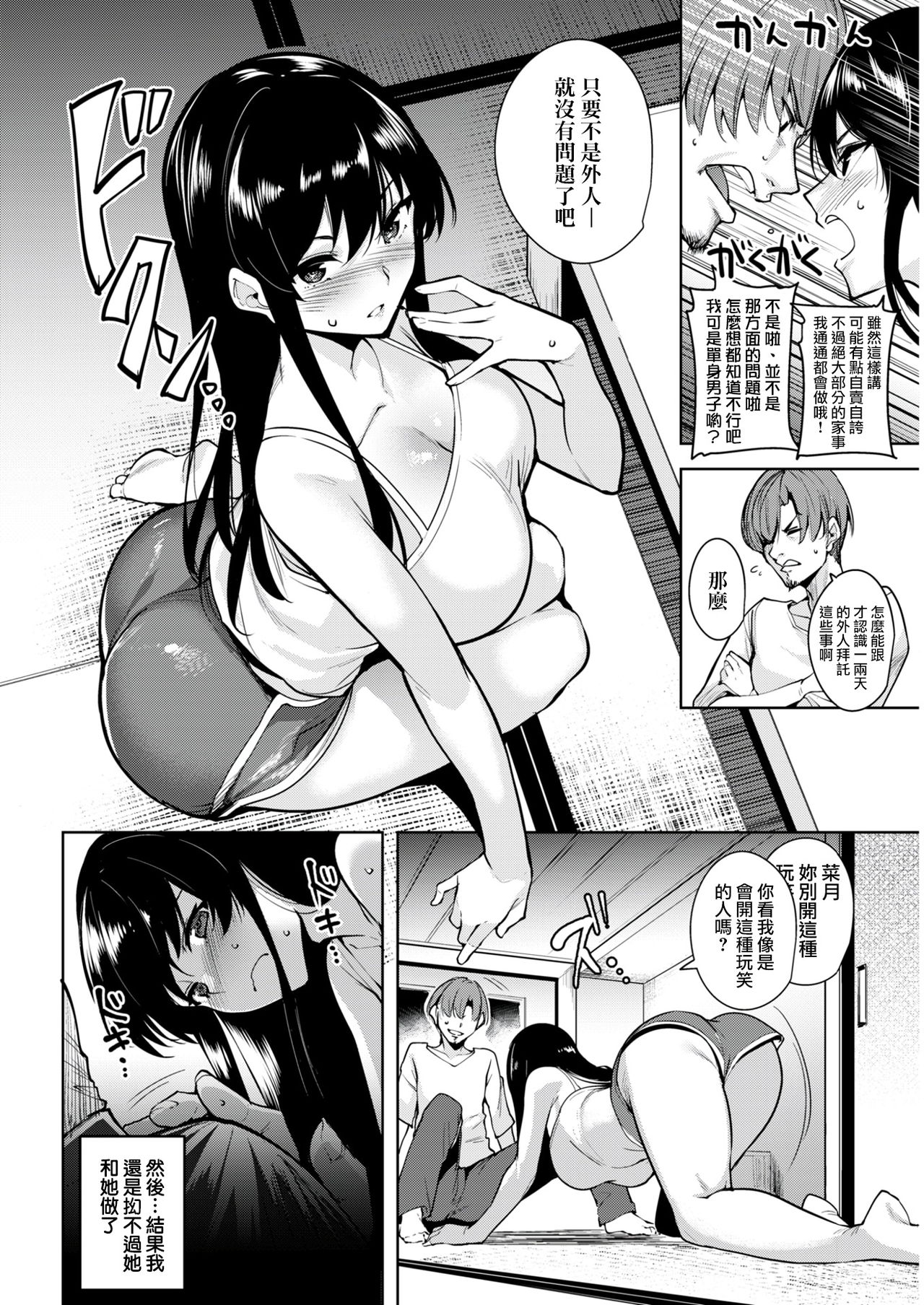 [智弘カイ] 連泊の過ごし方 [中国翻訳] [DL版]