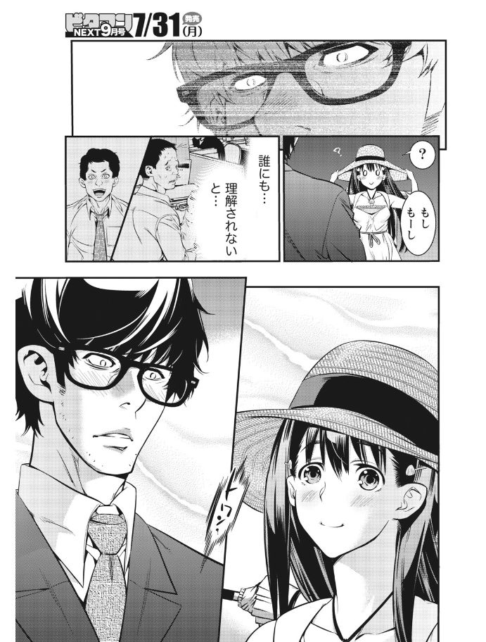 月刊 ビタマン 2017年8月号 [DL版]