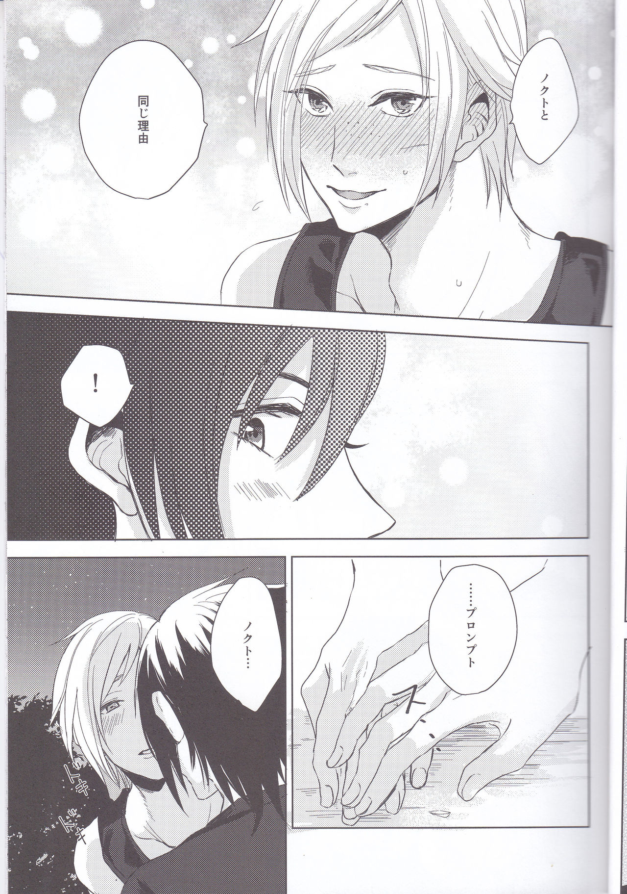 (TWINKLE MIRAGE 6) [もうだめだ (ちゃろ)] オレ達の禁欲生活 (ファイナルファンタジーXV)