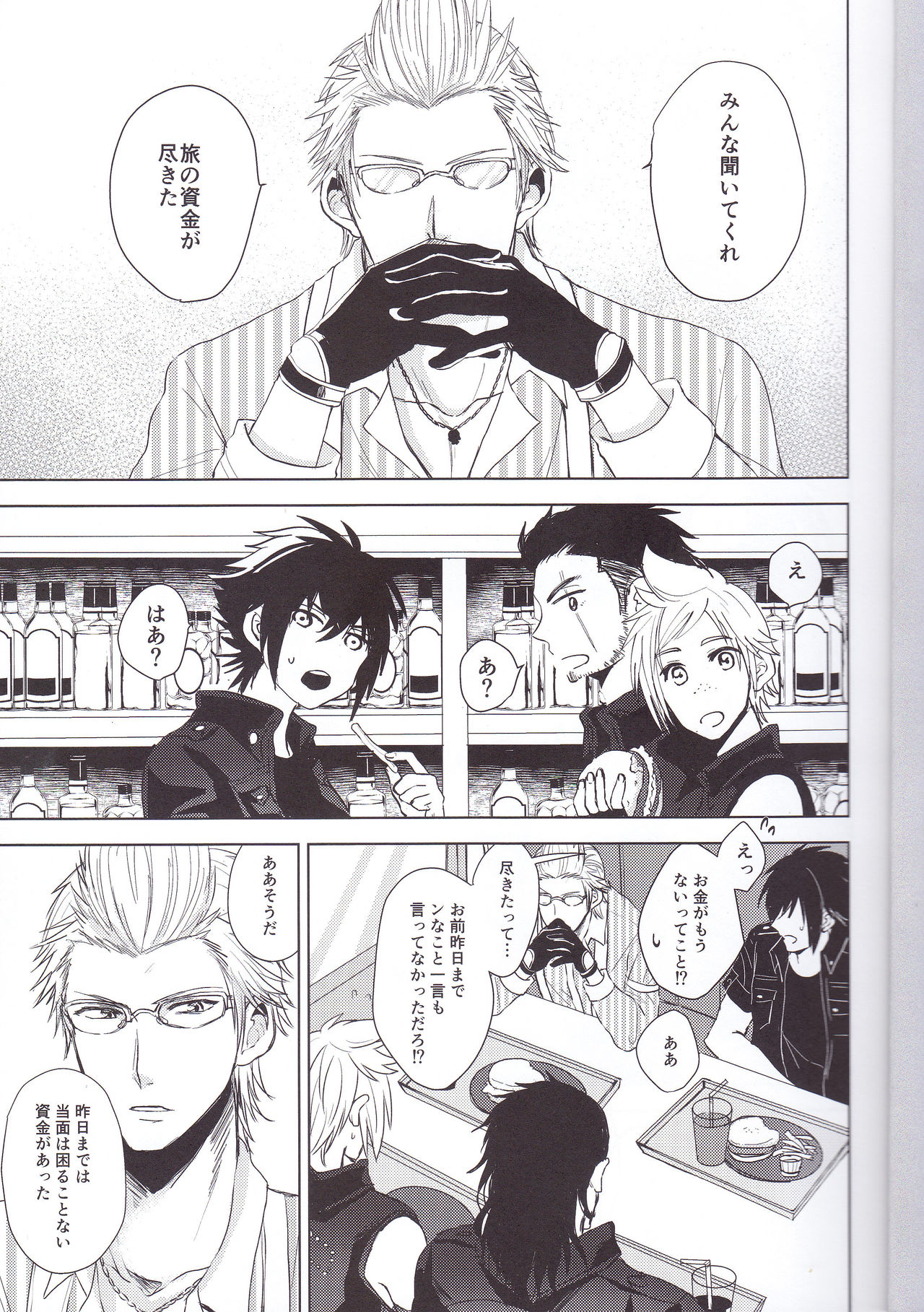 (TWINKLE MIRAGE 6) [もうだめだ (ちゃろ)] オレ達の禁欲生活 (ファイナルファンタジーXV)