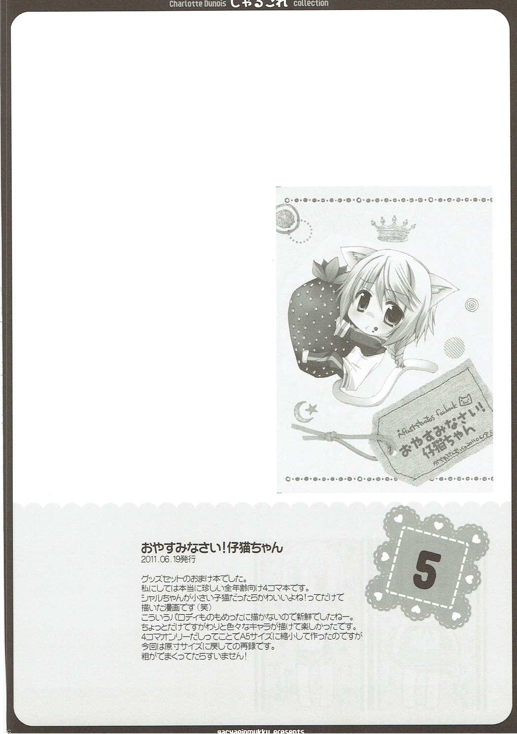 (C85) [がちゃぴんむっく。 (むかいきよはる)] しゃるこれ (IS＜インフィニット・ストラトス＞)