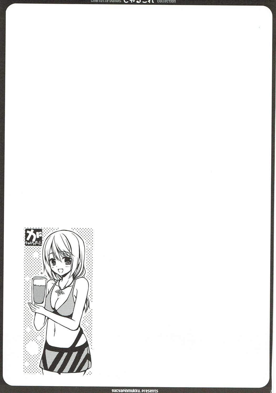 (C85) [がちゃぴんむっく。 (むかいきよはる)] しゃるこれ (IS＜インフィニット・ストラトス＞)