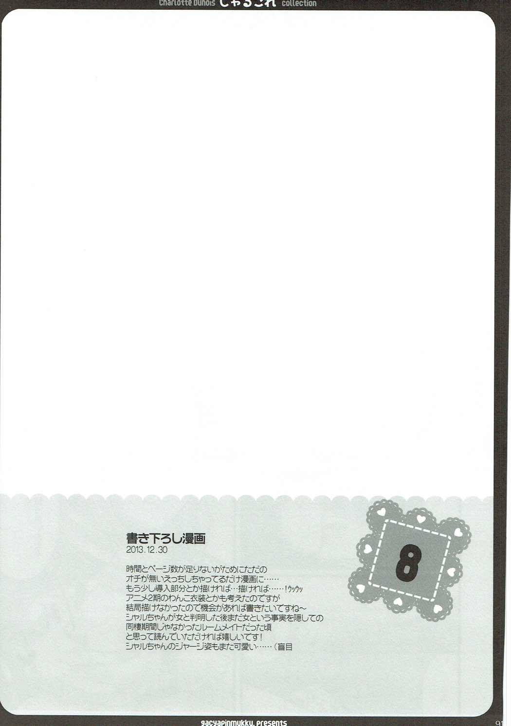 (C85) [がちゃぴんむっく。 (むかいきよはる)] しゃるこれ (IS＜インフィニット・ストラトス＞)