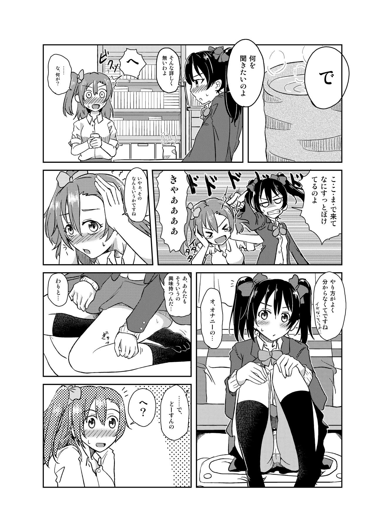 [陰謀の帝国 (白クマん)] 教えて! お姉ちゃん!! (ソロライブ!) (ラブライブ!) [DL版]