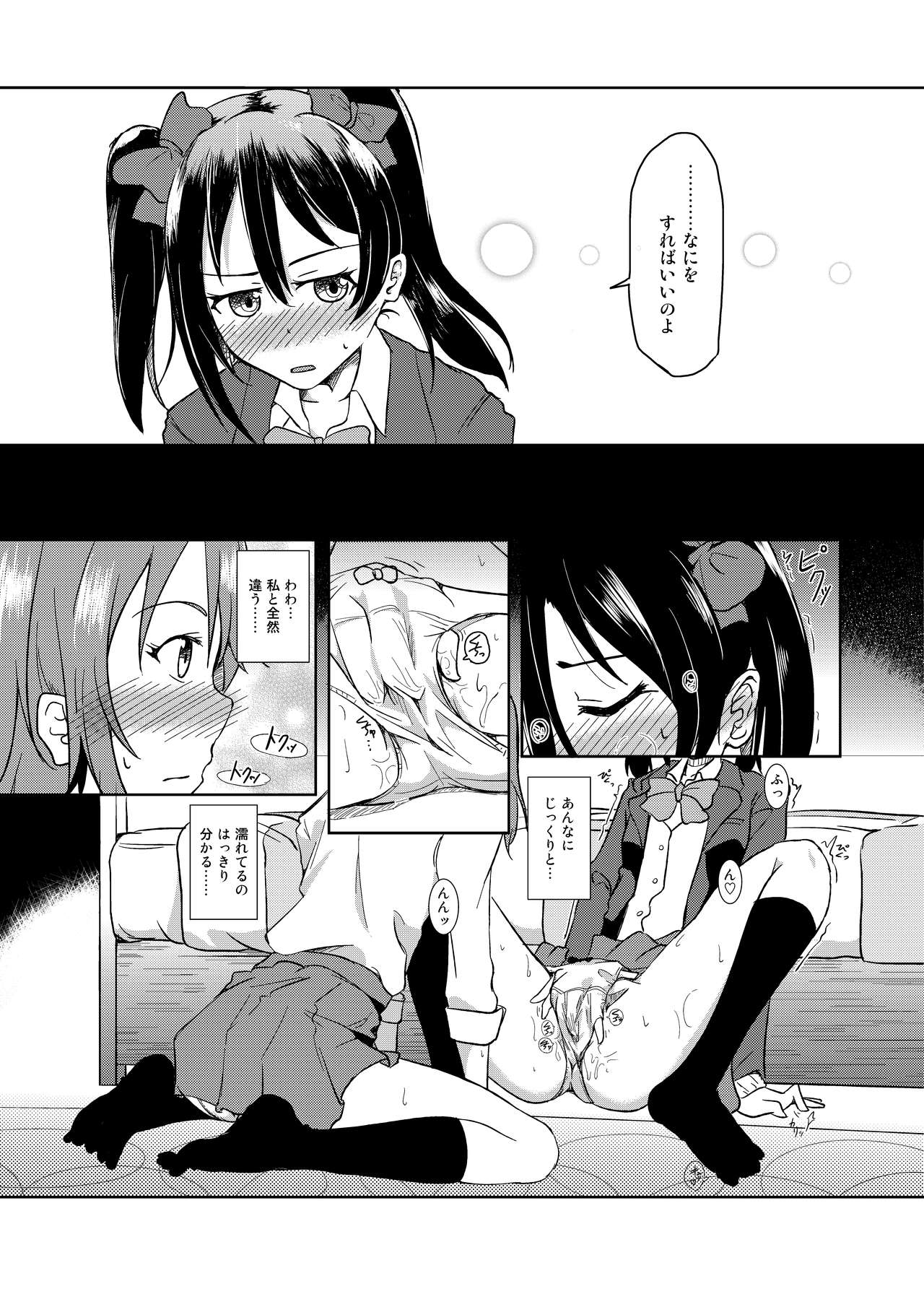 [陰謀の帝国 (白クマん)] 教えて! お姉ちゃん!! (ソロライブ!) (ラブライブ!) [DL版]