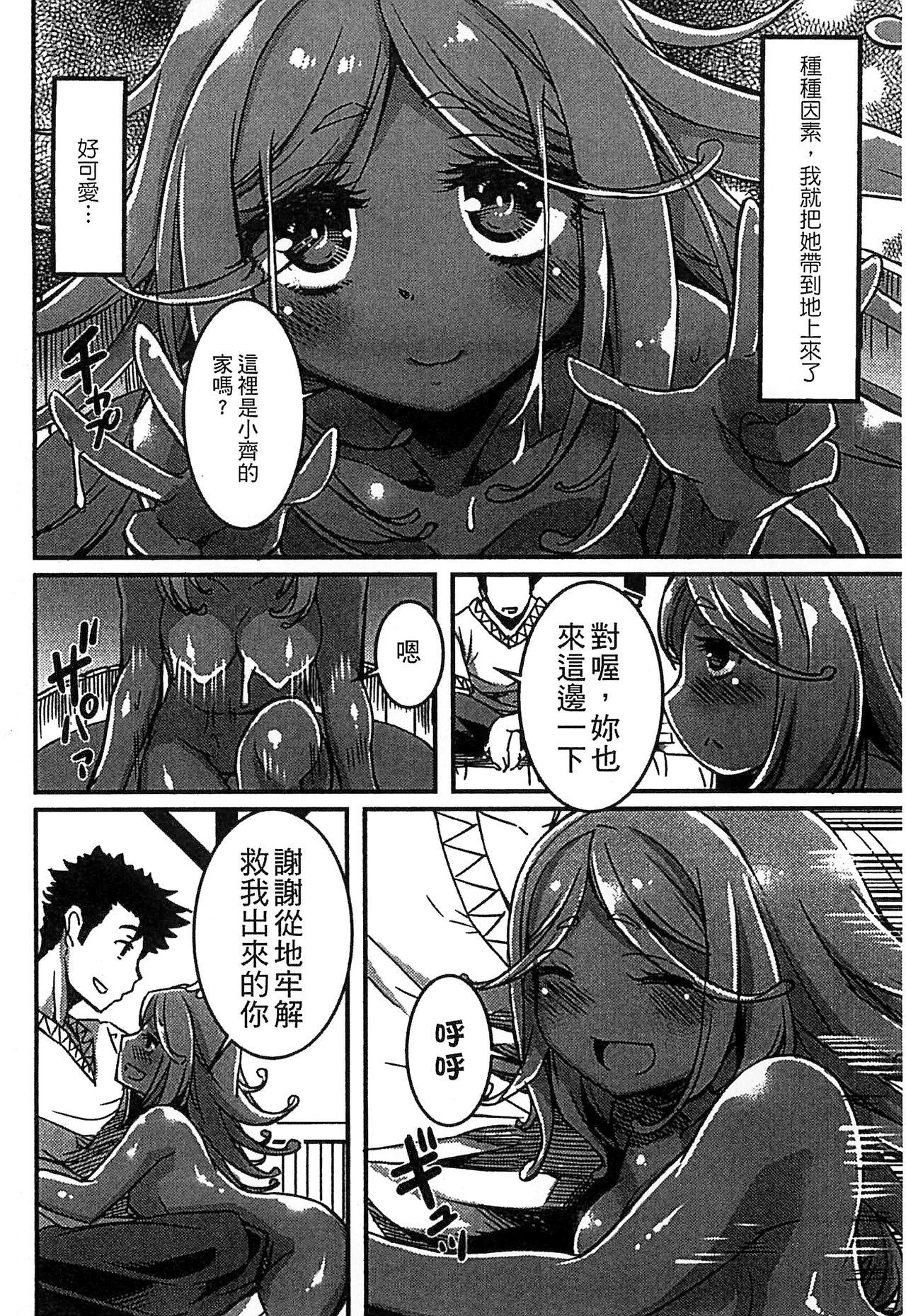 [アンソロジー] モンスター娘との契り [中国翻訳]