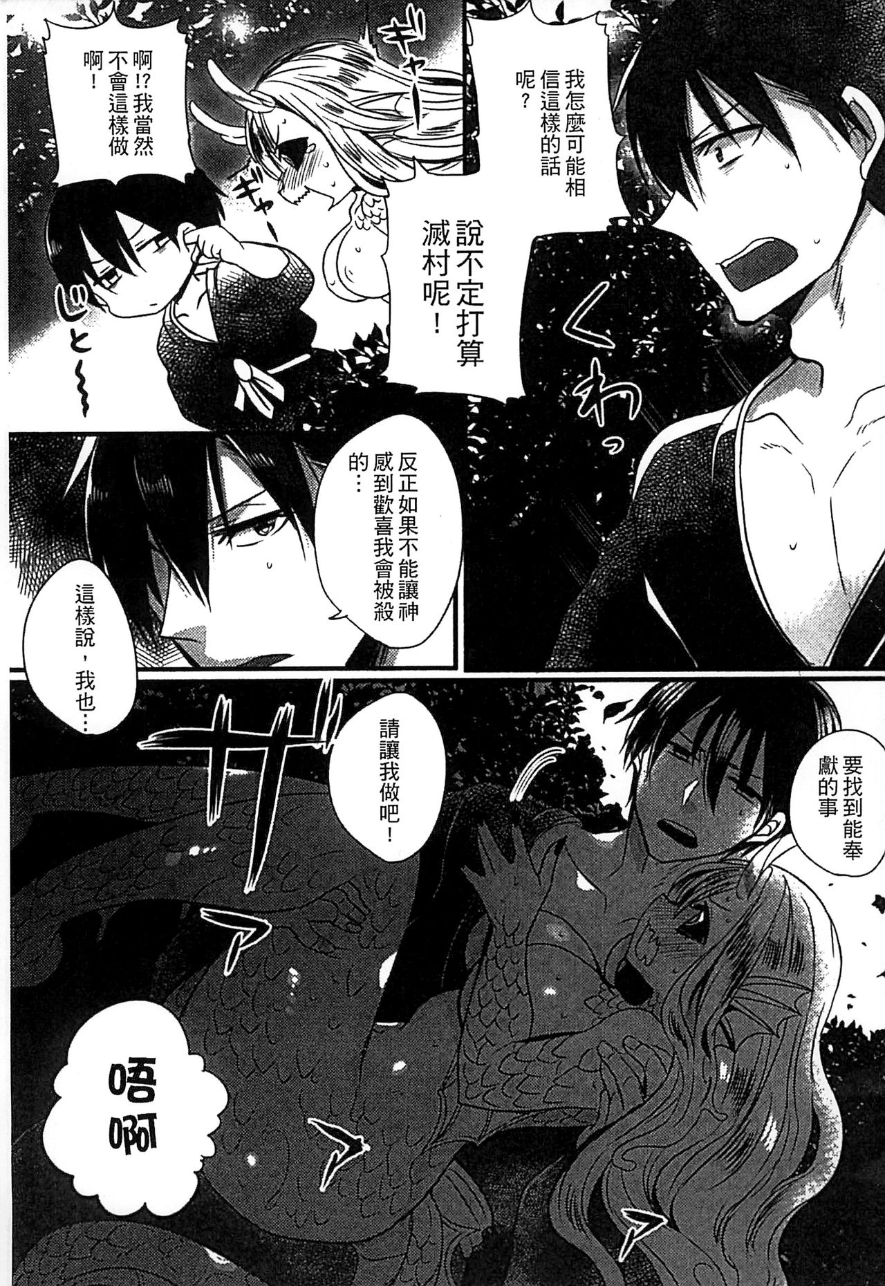 [アンソロジー] モンスター娘との契り [中国翻訳]