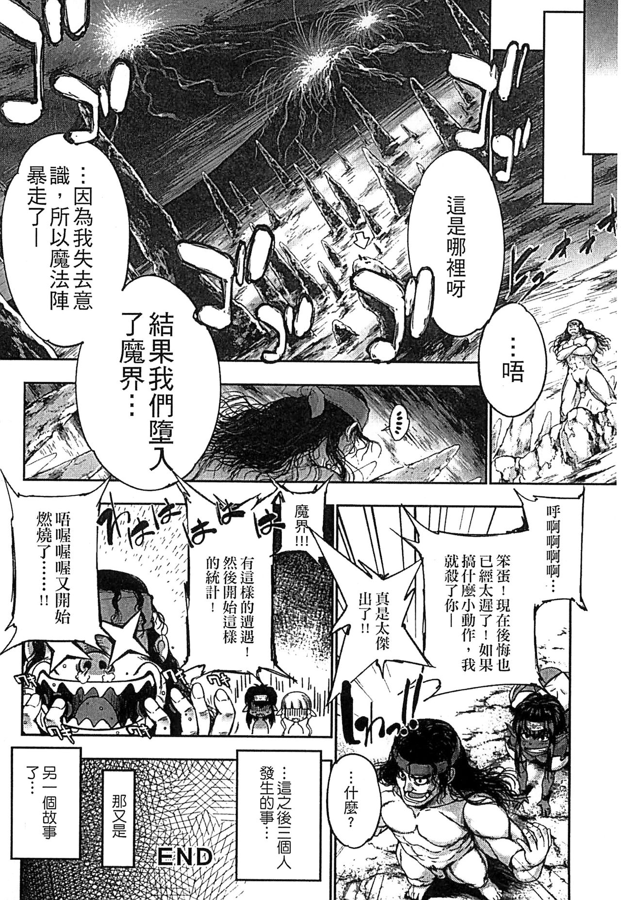 [アンソロジー] モンスター娘との契り [中国翻訳]