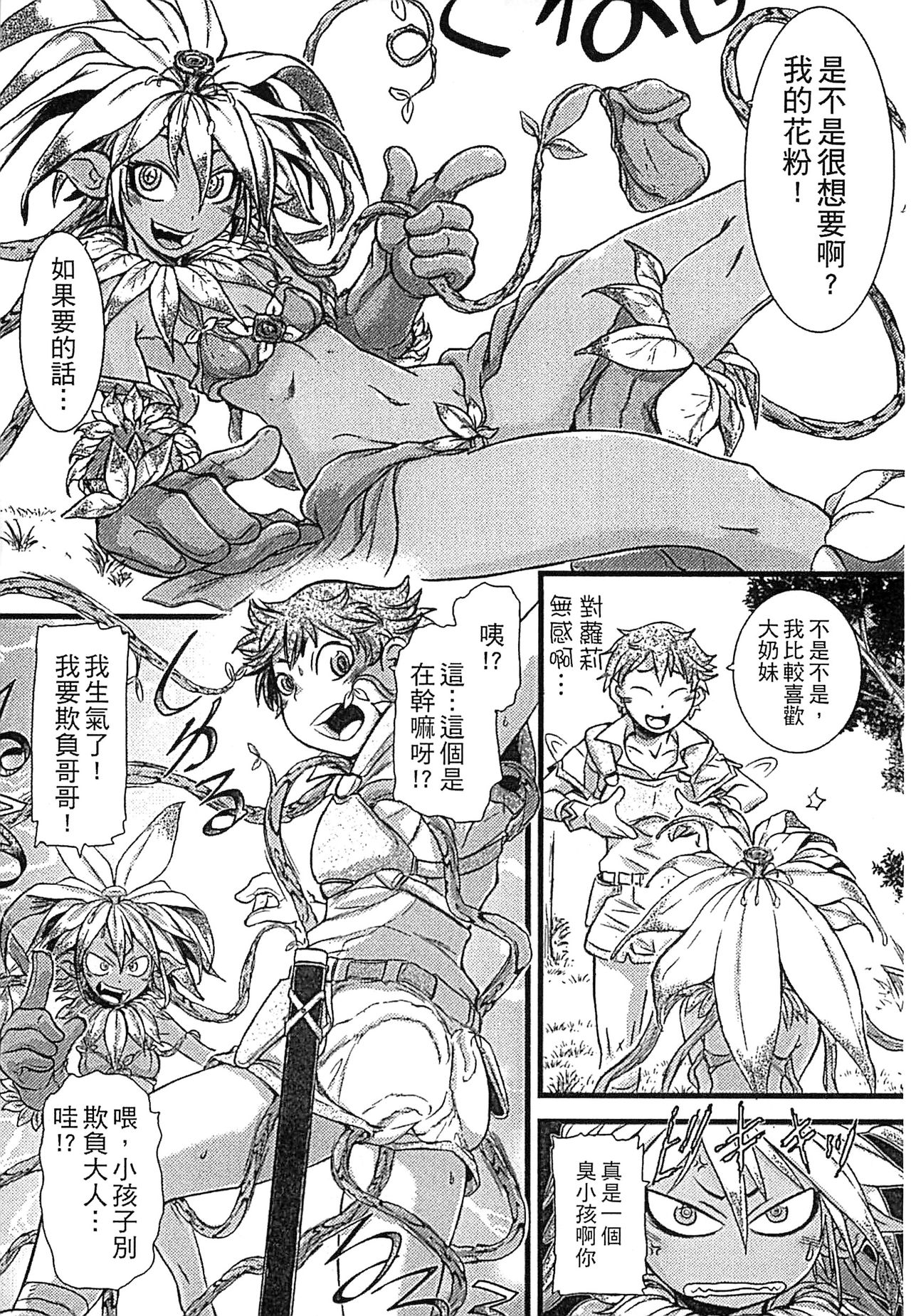 [アンソロジー] モンスター娘との契り [中国翻訳]