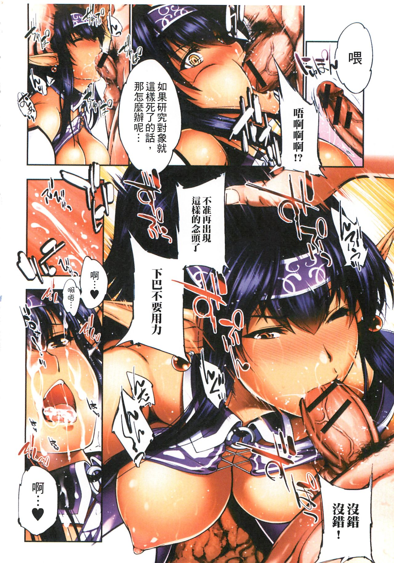 [アンソロジー] モンスター娘との契り [中国翻訳]