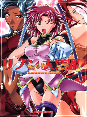 (Cレヴォ29) [ギャンブラー倶楽部 (香坂純)] リノンちゃん大活躍! (ゾイド新世紀／ゼロ)