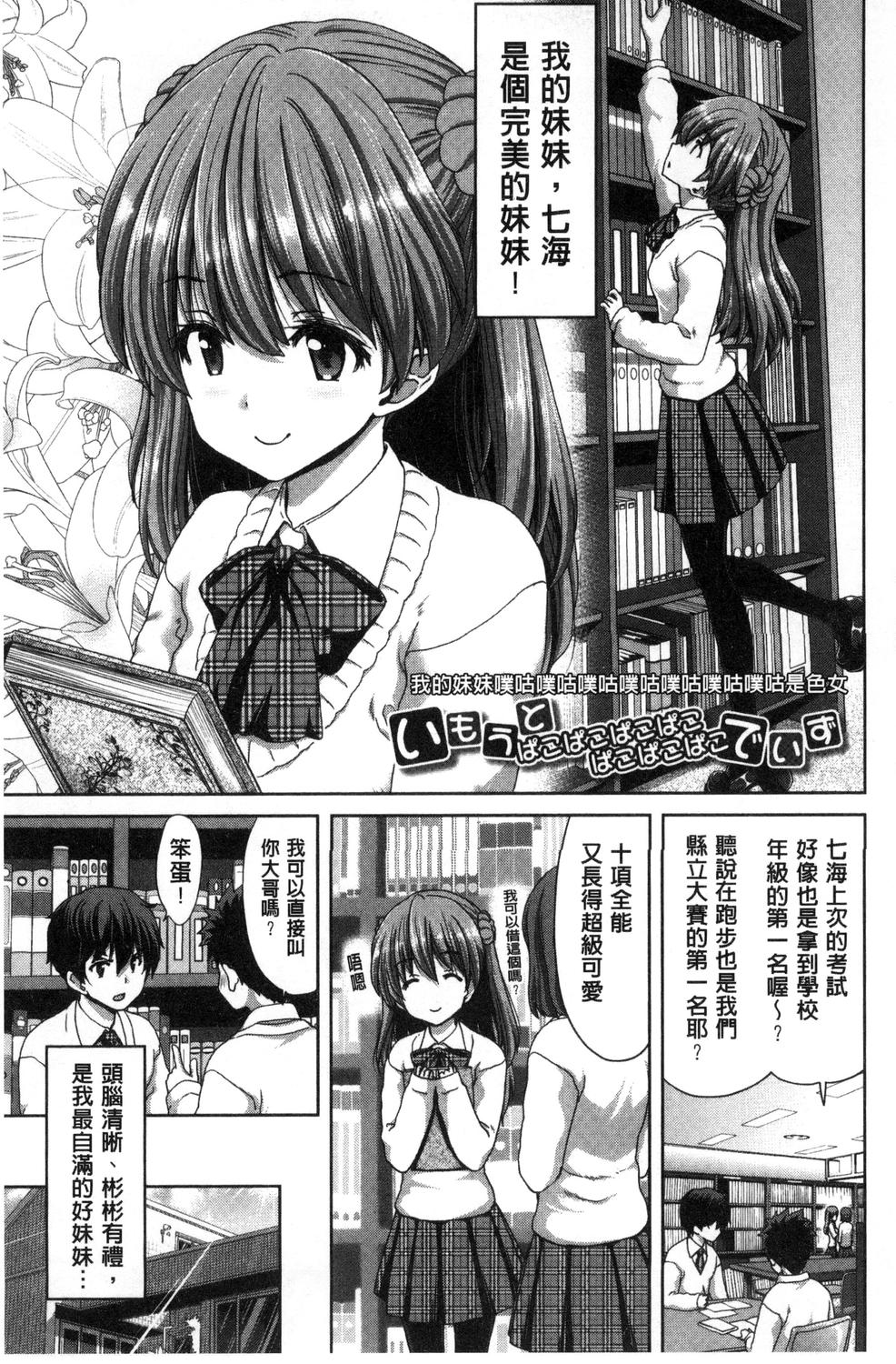 [堀博昭] 妹だけどお兄ちゃん、Hしよ! Hしよ! Hしようよ! [中国翻訳]