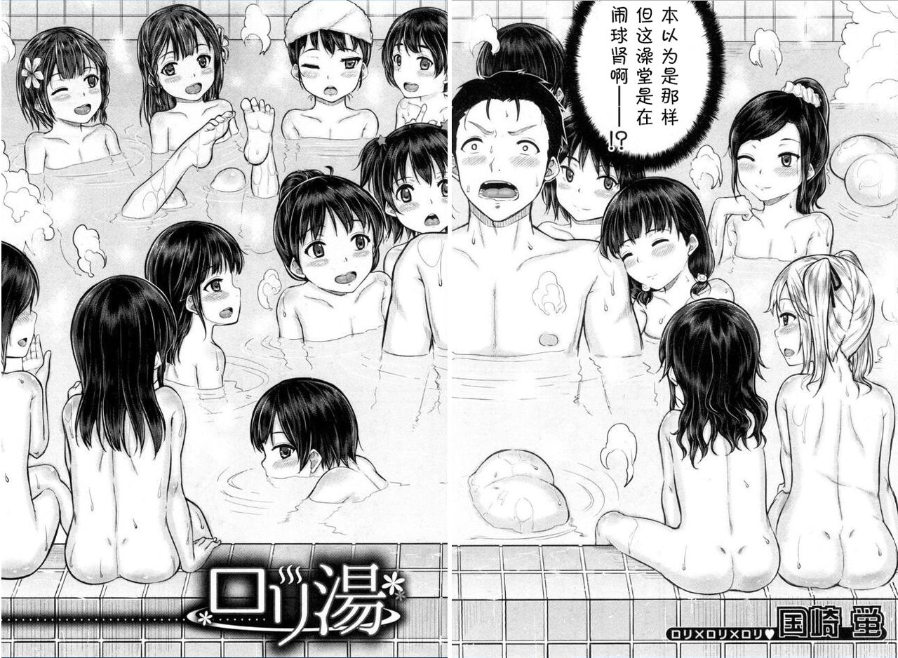 [国崎蛍] ロリ湯 (BUSTER COMIC 2016年11月号) [中国翻訳] [DL版]