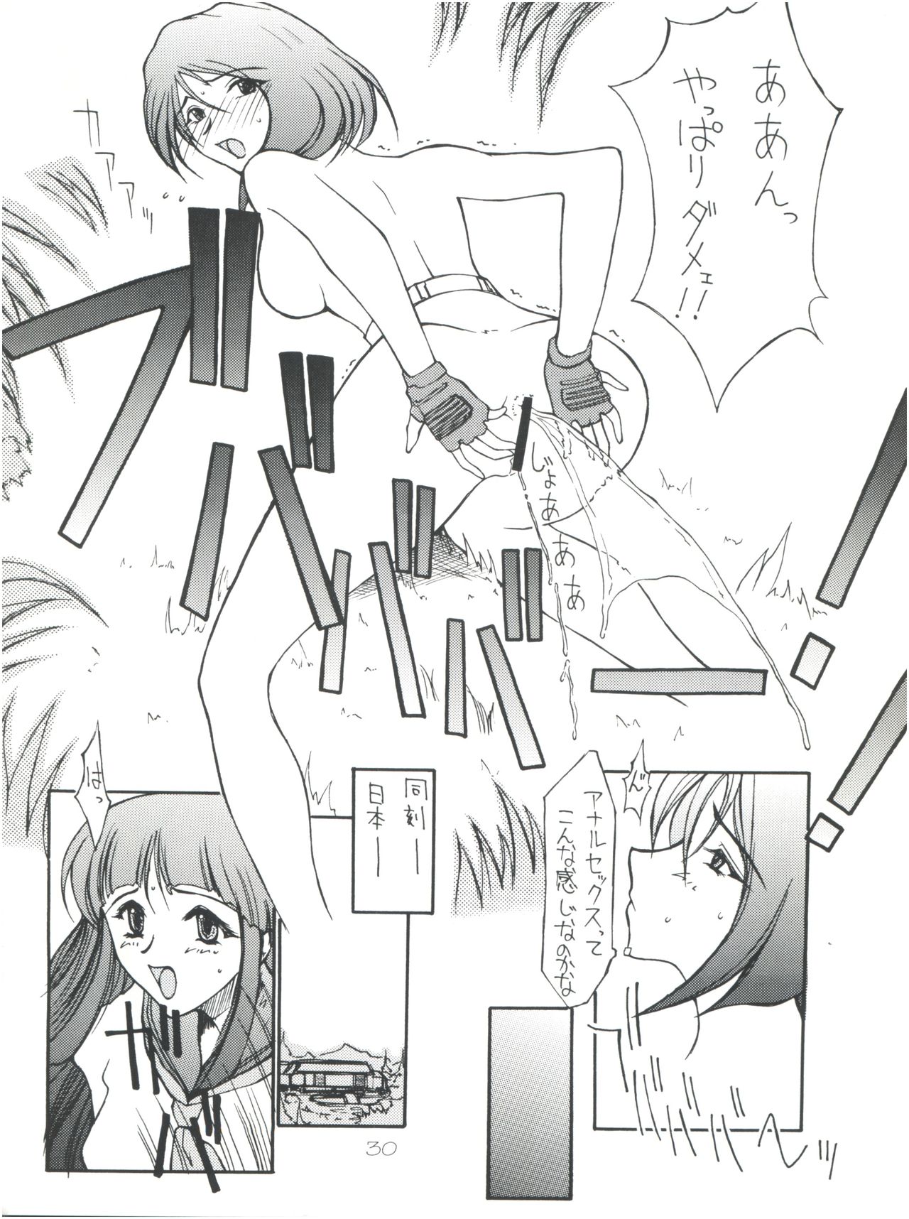 (C55) [ぽよぱちょ (うみうし、百目鬼薔薇郎)] POYOPACHO DEATH (ガサラキ、彼氏彼女の事情)