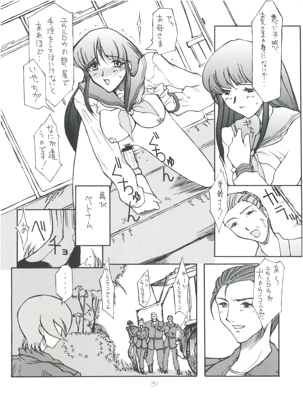 (C55) [ぽよぱちょ (うみうし、百目鬼薔薇郎)] POYOPACHO DEATH (ガサラキ、彼氏彼女の事情)