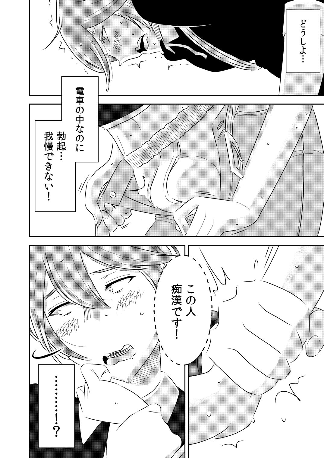 [男の子と女の子 (ササキ サキ)] 憧れの先輩に～はじめての痴漢デート！～