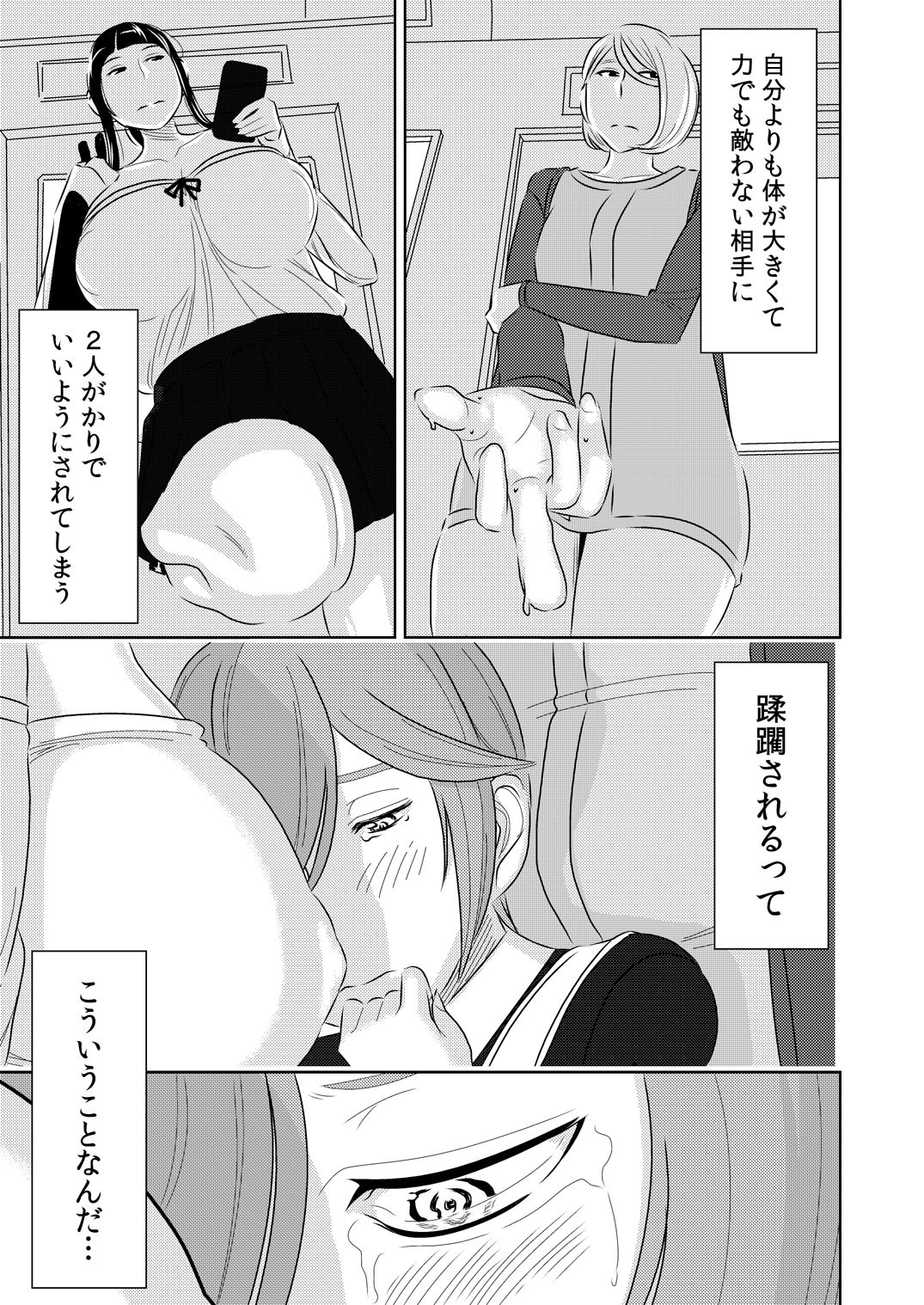 [男の子と女の子 (ササキ サキ)] 憧れの先輩に～はじめての痴漢デート！～